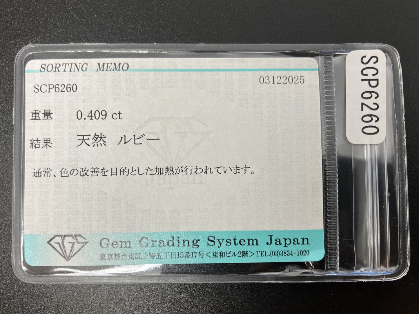 ルビー 天然 0.409ct 宝石ソーティング付き 5.1㎜×4.0㎜×1.7㎜ ルース（ 裸石 ） 7607YY
