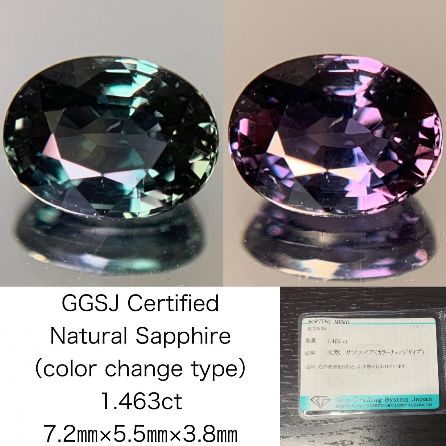 サファイア （カラーチェンジタイプ） 1.463ct  宝石ソーティング付き  7.2㎜×5.5㎜×3.8㎜  ルース（ 裸石 ） 2007Y
