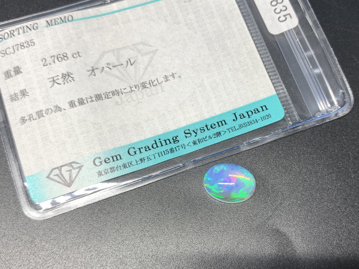 オパール 2.768ct 半クリスタル 宝石ソーティング付き  12.1㎜×9.4㎜×4.5㎜  ルース（ 裸石 ） 3045Y