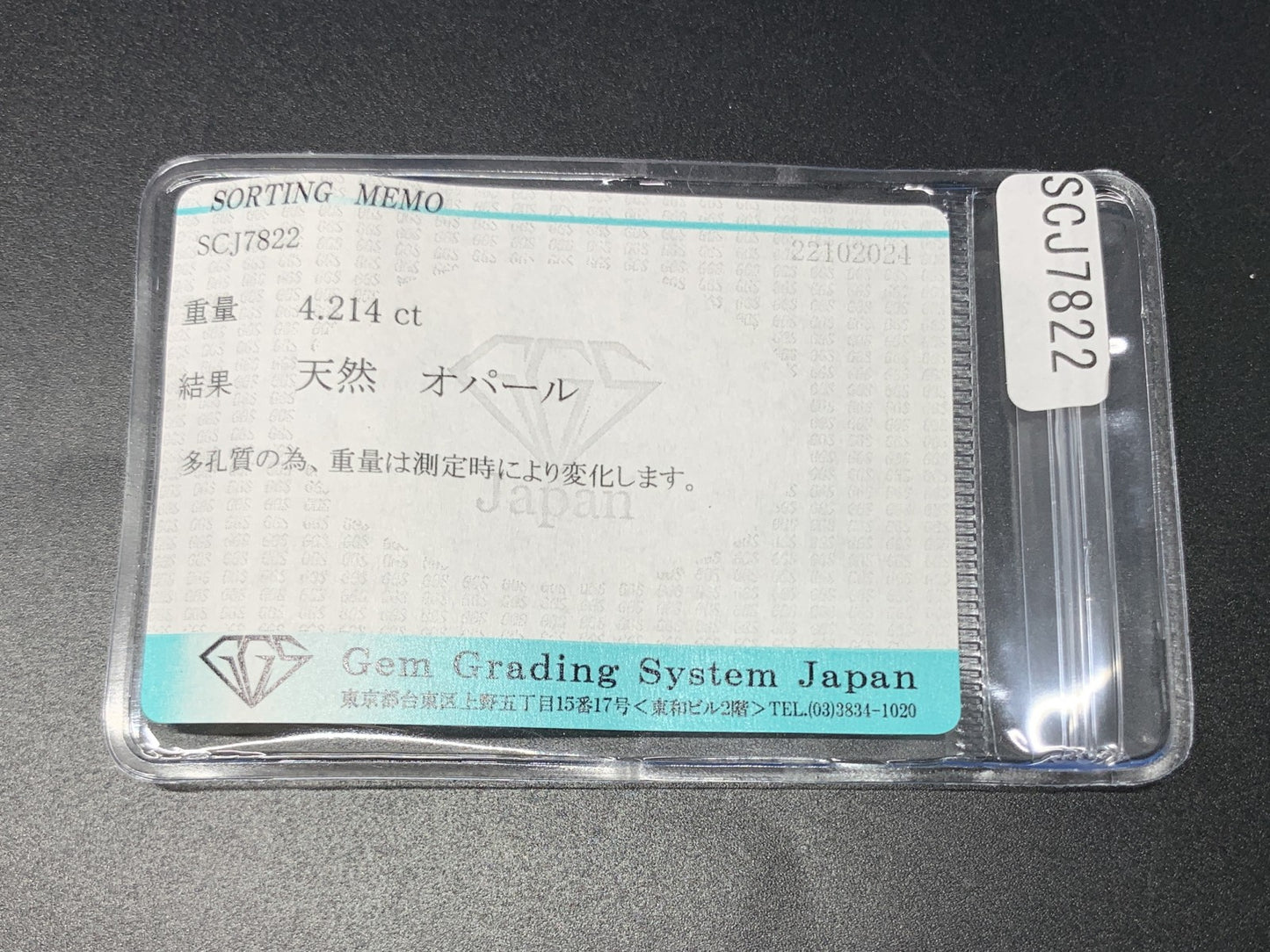 オパール 4.214ct 宝石ソーティング付き  14.1㎜×10.2㎜×5.6㎜  ルース（ 裸石 ） 3022Y