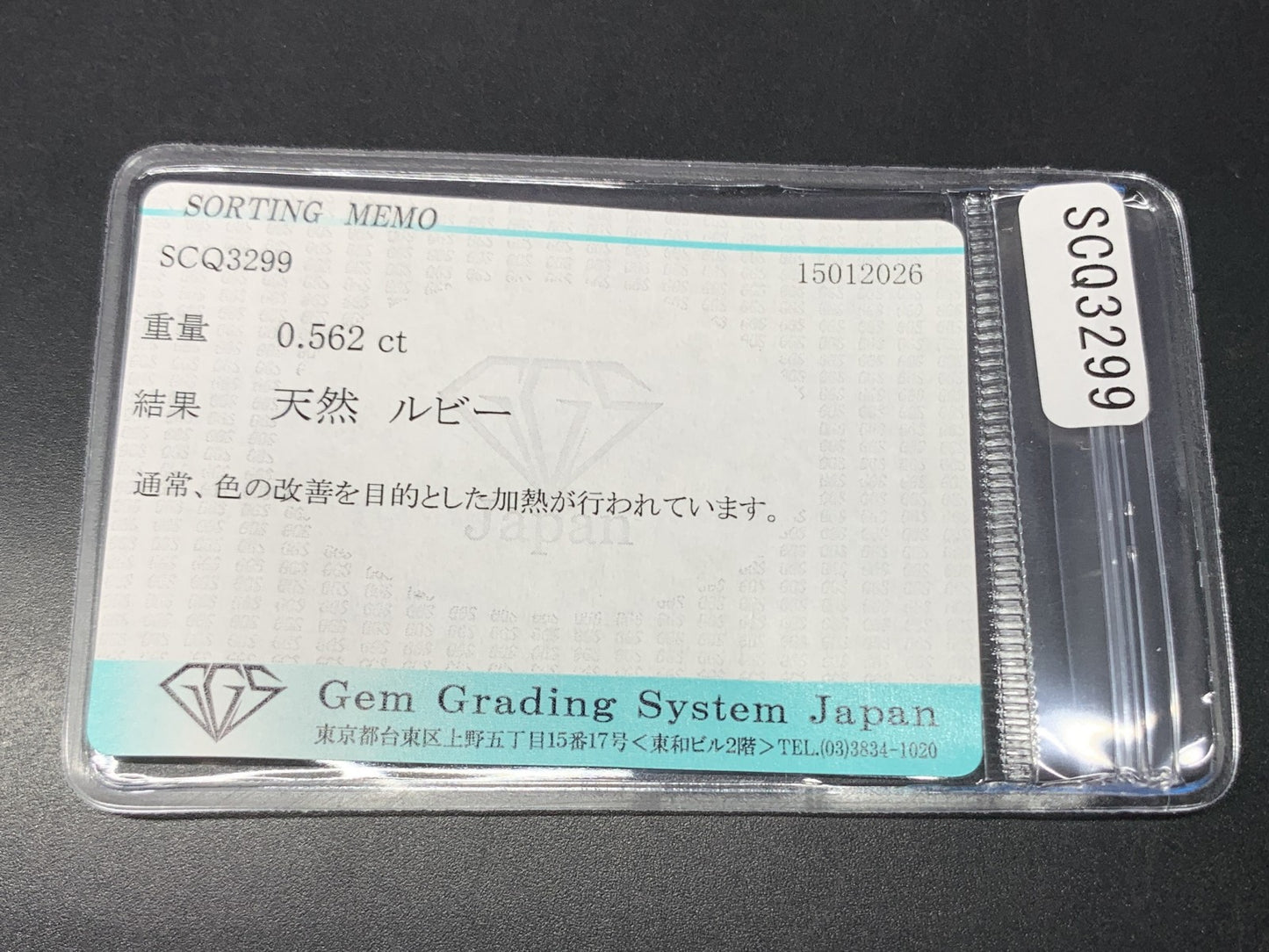 ルビー 天然 0.562ct 宝石ソーティング付き 5.5㎜×4.6㎜×2.2㎜ ルース（ 裸石 ） 8011Y