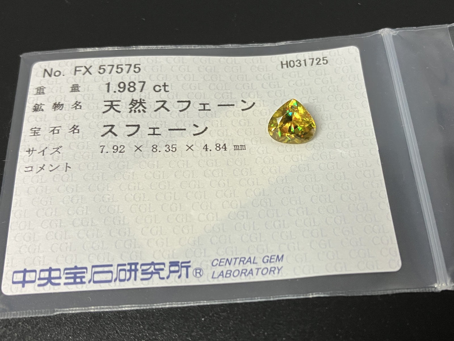 スフェーン 1.987ct 中央宝石ソーティング付き  7.92㎜×8.35㎜×4.84㎜  ルース（ 裸石 ） 4259YY