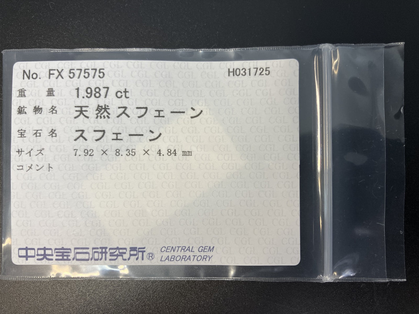 スフェーン 1.987ct 中央宝石ソーティング付き  7.92㎜×8.35㎜×4.84㎜  ルース（ 裸石 ） 4259YY