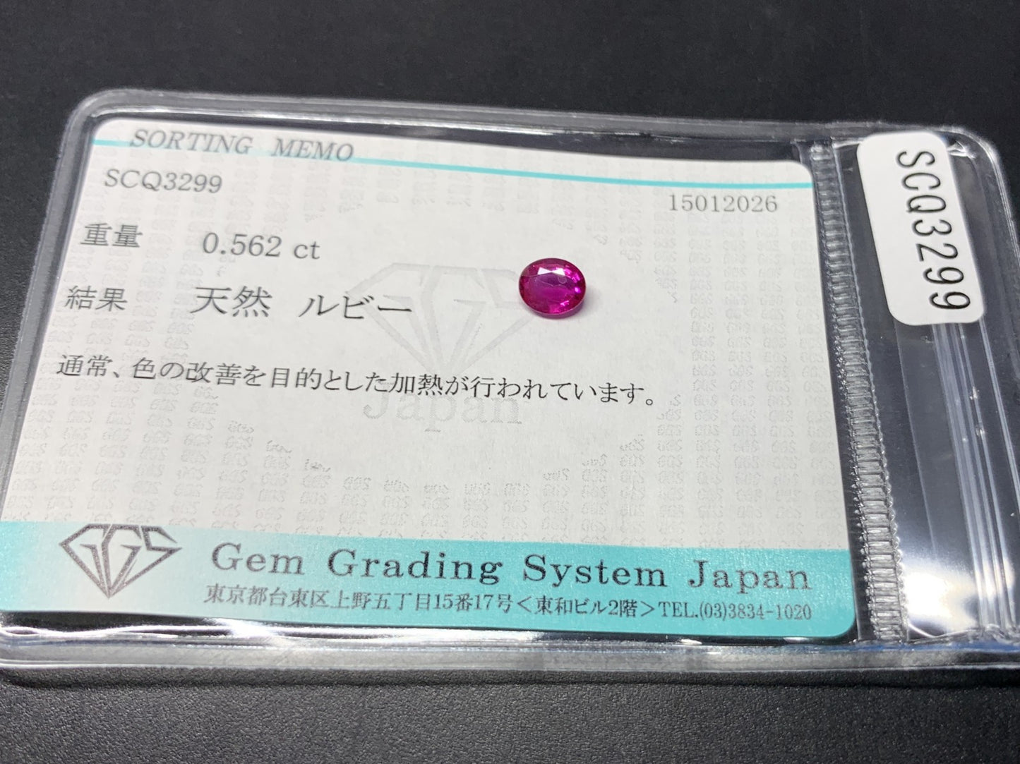ルビー 天然 0.562ct 宝石ソーティング付き 5.5㎜×4.6㎜×2.2㎜ ルース（ 裸石 ） 8011Y