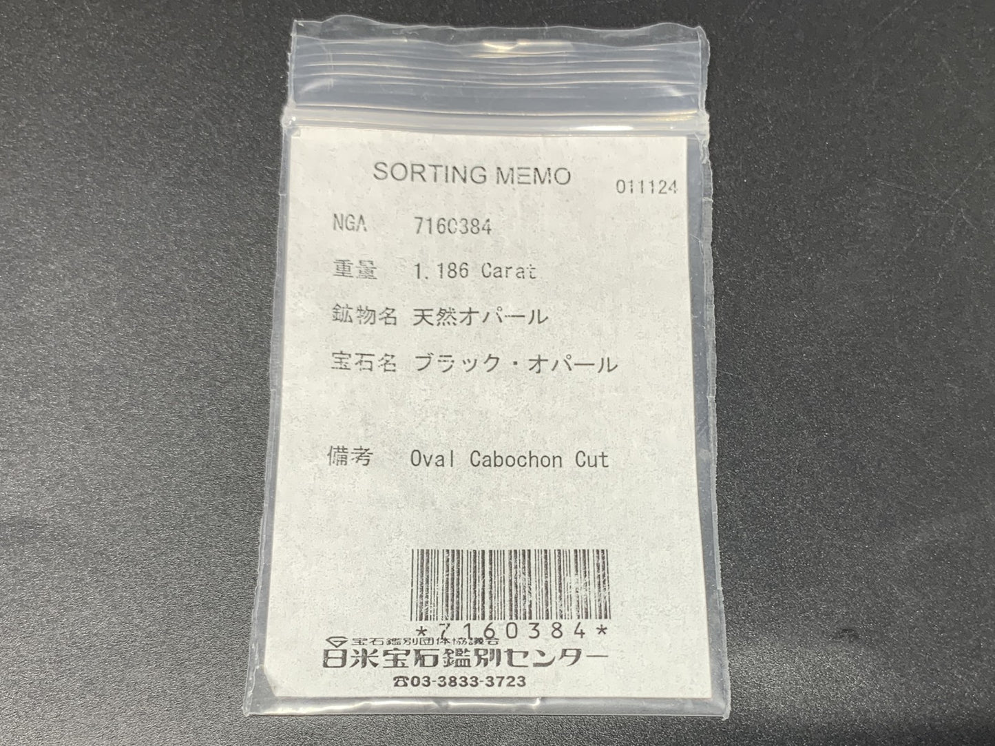 ブラックオパール 1.186ct 宝石ソーティング付き  10.1㎜×7.9㎜×2.4㎜  ルース（ 裸石 ） 3848Y