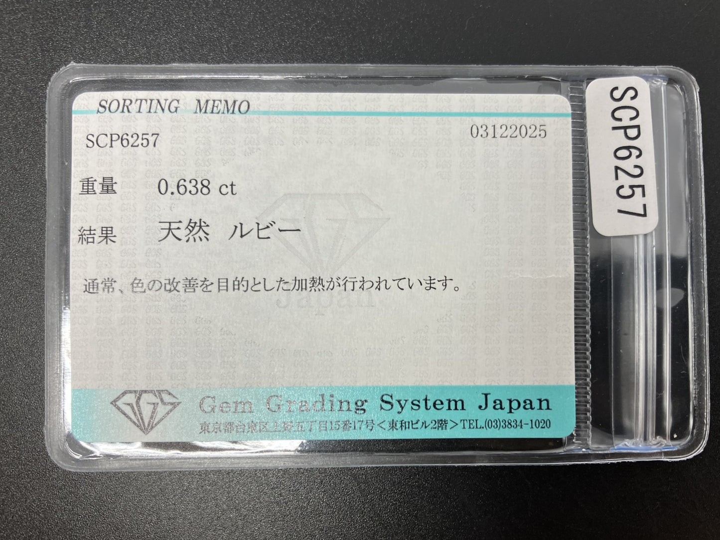 ルビー 天然 0.638ct 宝石ソーティング付き 6.2㎜×4.4㎜×2.1㎜ ルース（ 裸石 ） 7603YY
