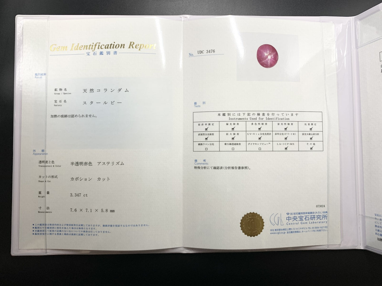 スタールビー 天然 3.347ct 非加熱　ミャンマー産 中央宝石鑑別書付き 7.6㎜×7.1㎜×5.8㎜ ルース（ 裸石 ） 6931Y
