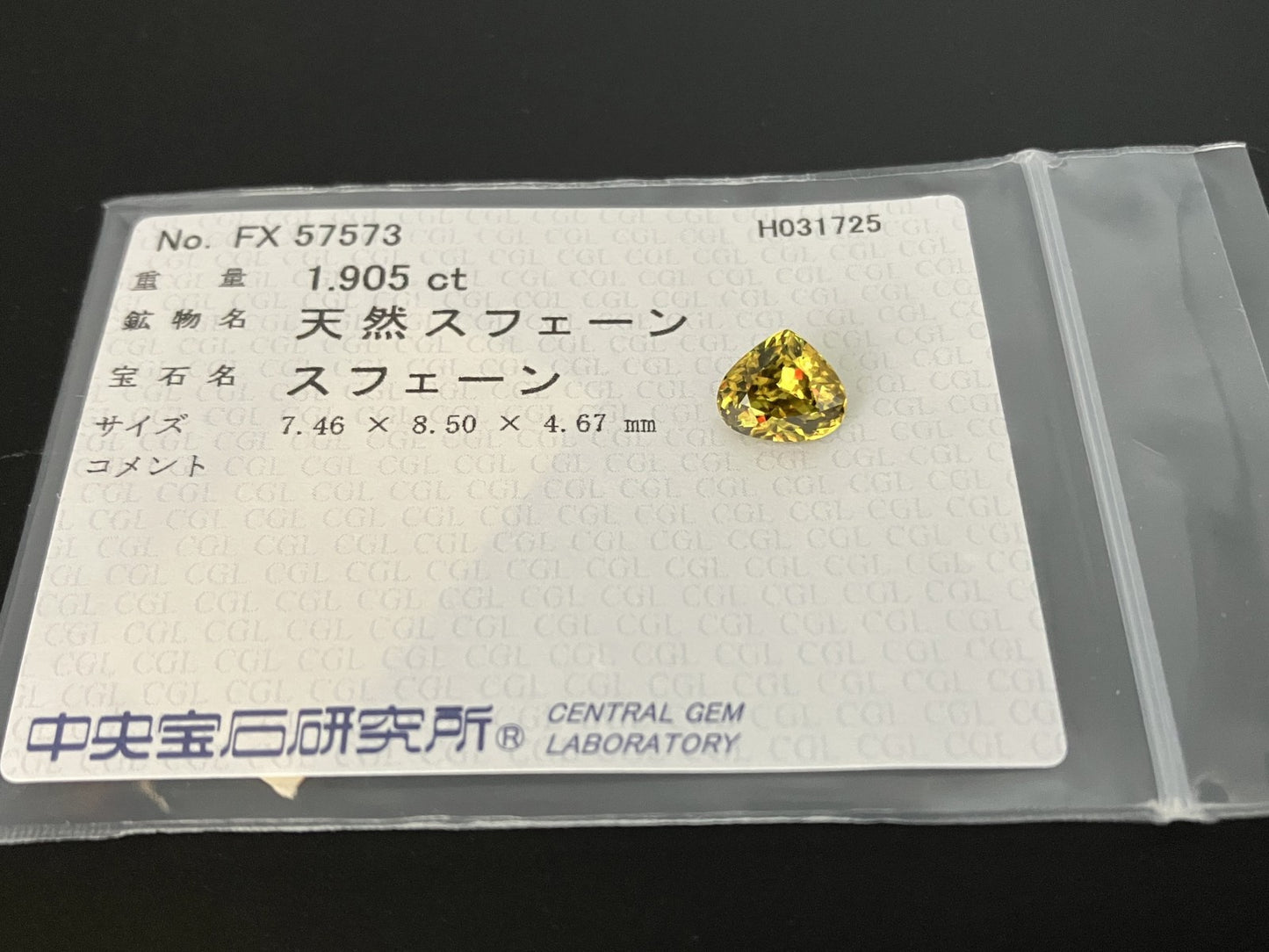 スフェーン 1.905ct 中央宝石ソーティング付き  7.46㎜×8.50㎜×4.67㎜  ルース（ 裸石 ） 4257YY