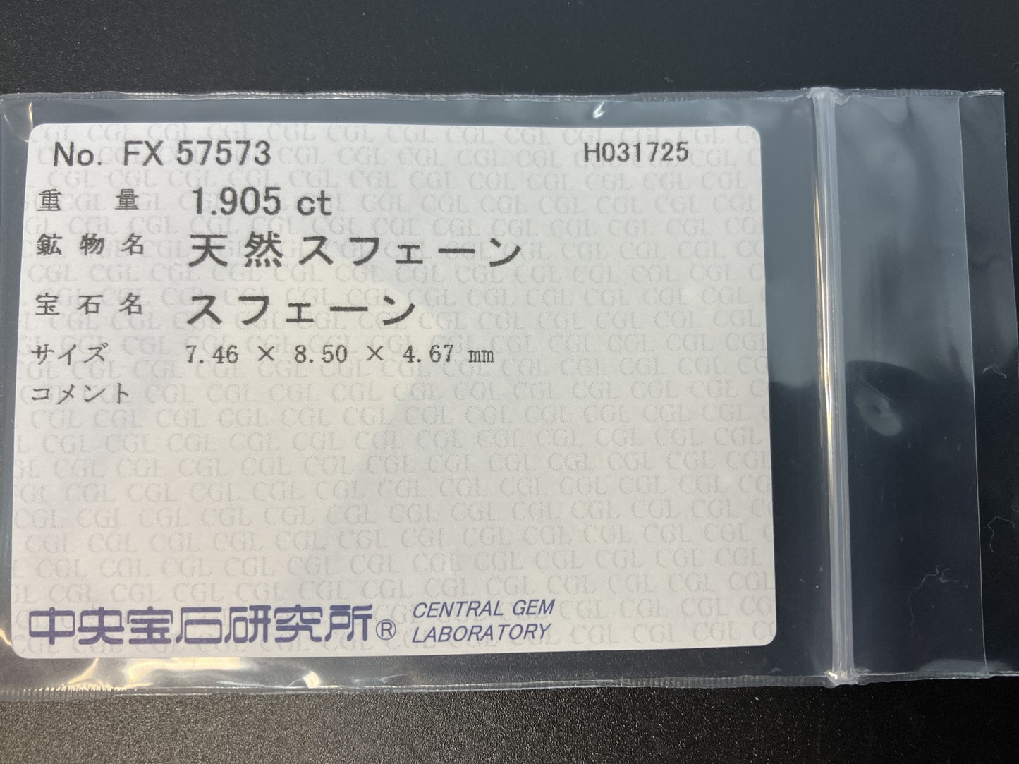 スフェーン 1.905ct 中央宝石ソーティング付き  7.46㎜×8.50㎜×4.67㎜  ルース（ 裸石 ） 4257YY