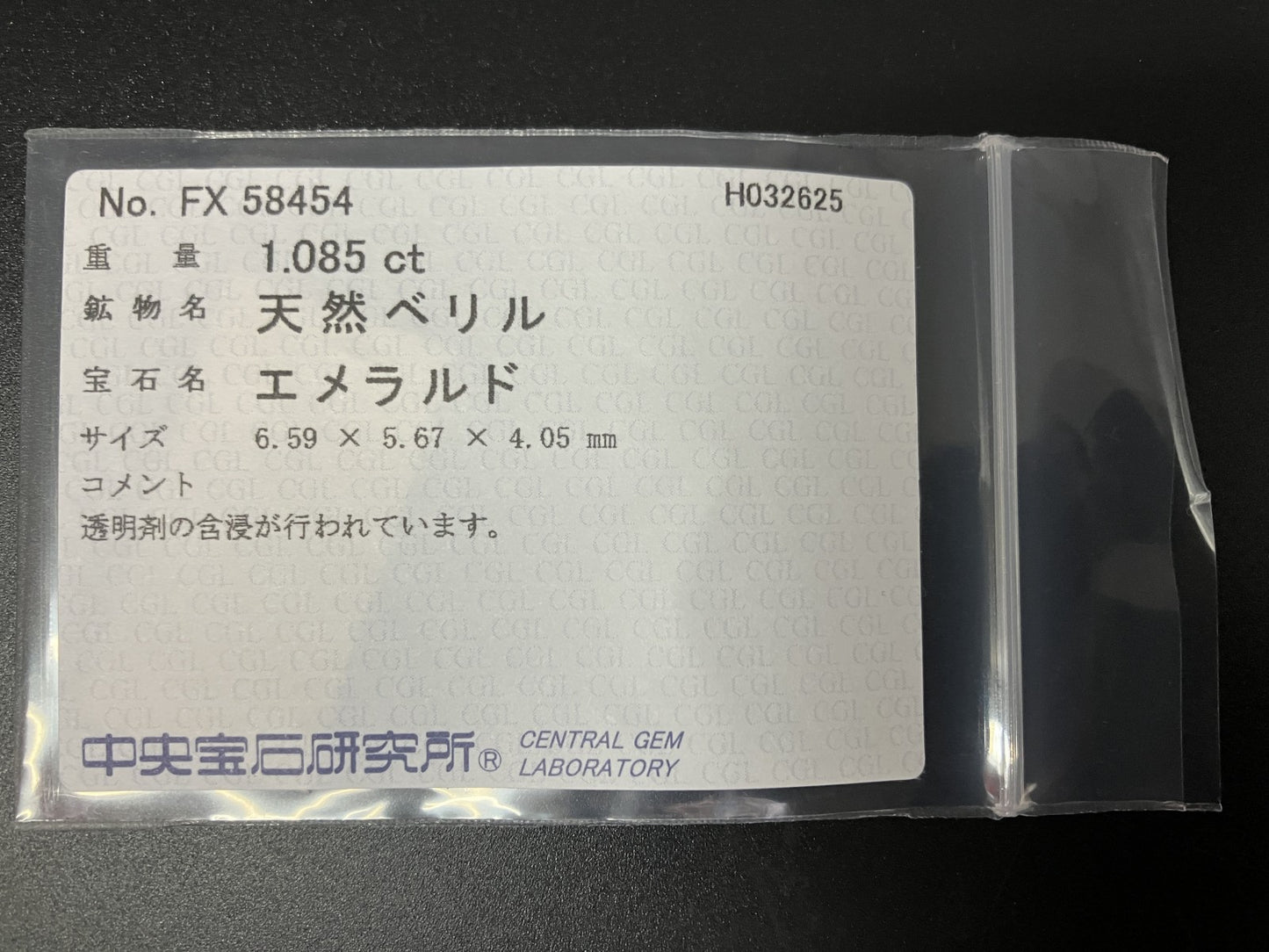 エメラルド 1.085ct 中央宝石ソーティング付き  6.59㎜×5.67㎜×4.05㎜  ルース（ 裸石 ） 4553YY