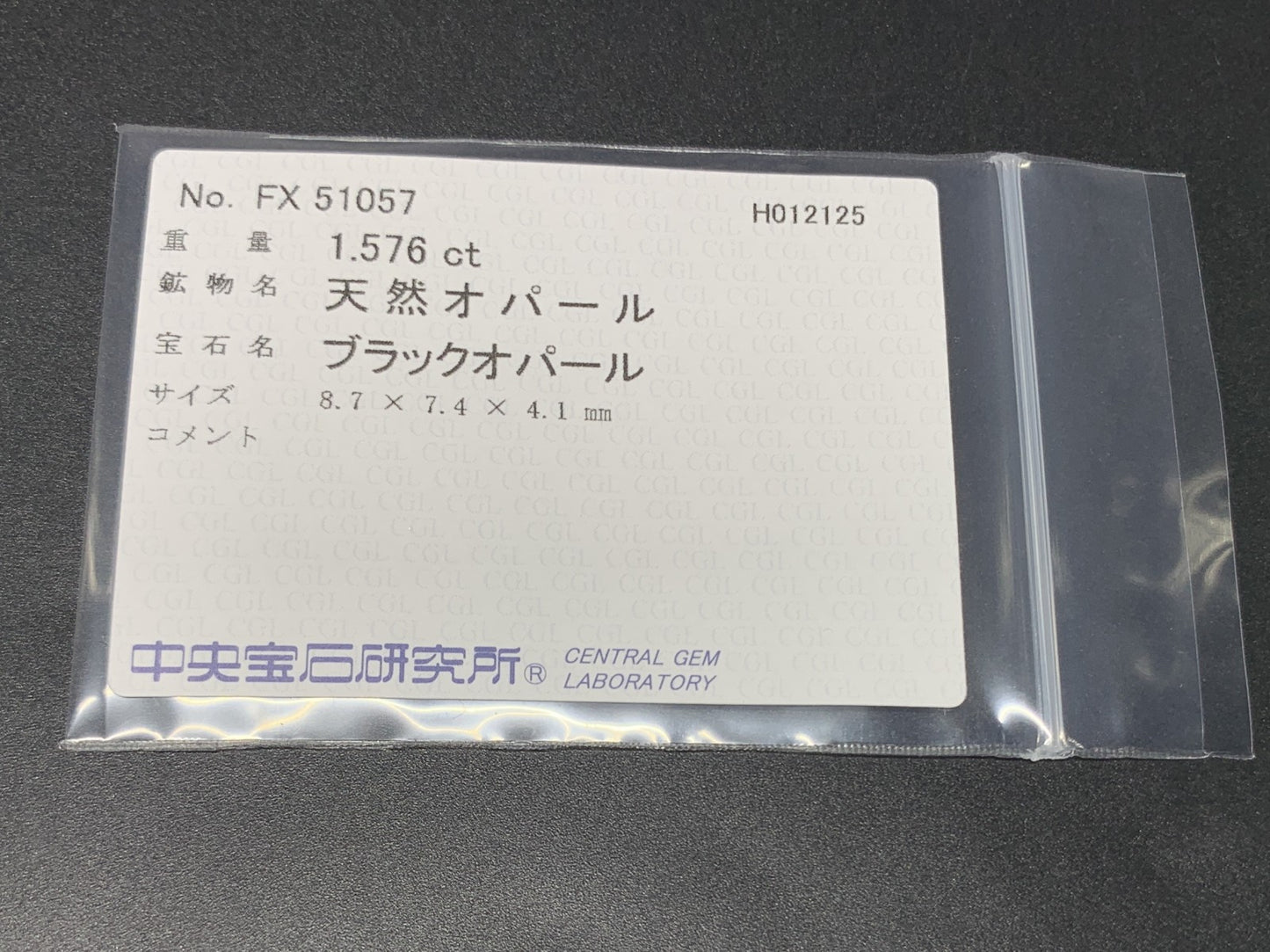ブラックオパール  1.576ct  中央宝石ソーティング付き  8.7㎜×7.4㎜×4.1㎜  ルース（ 裸石 ） 3761Y