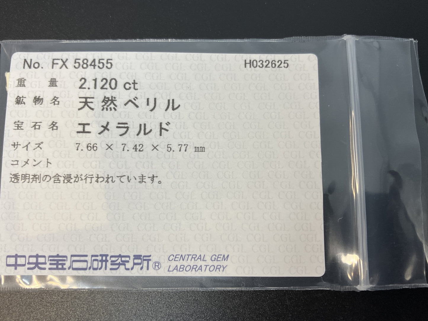 エメラルド 2.120ct 中央宝石ソーティング付き  7.66㎜×7.42㎜×5.77㎜  ルース（ 裸石 ） 4510YY