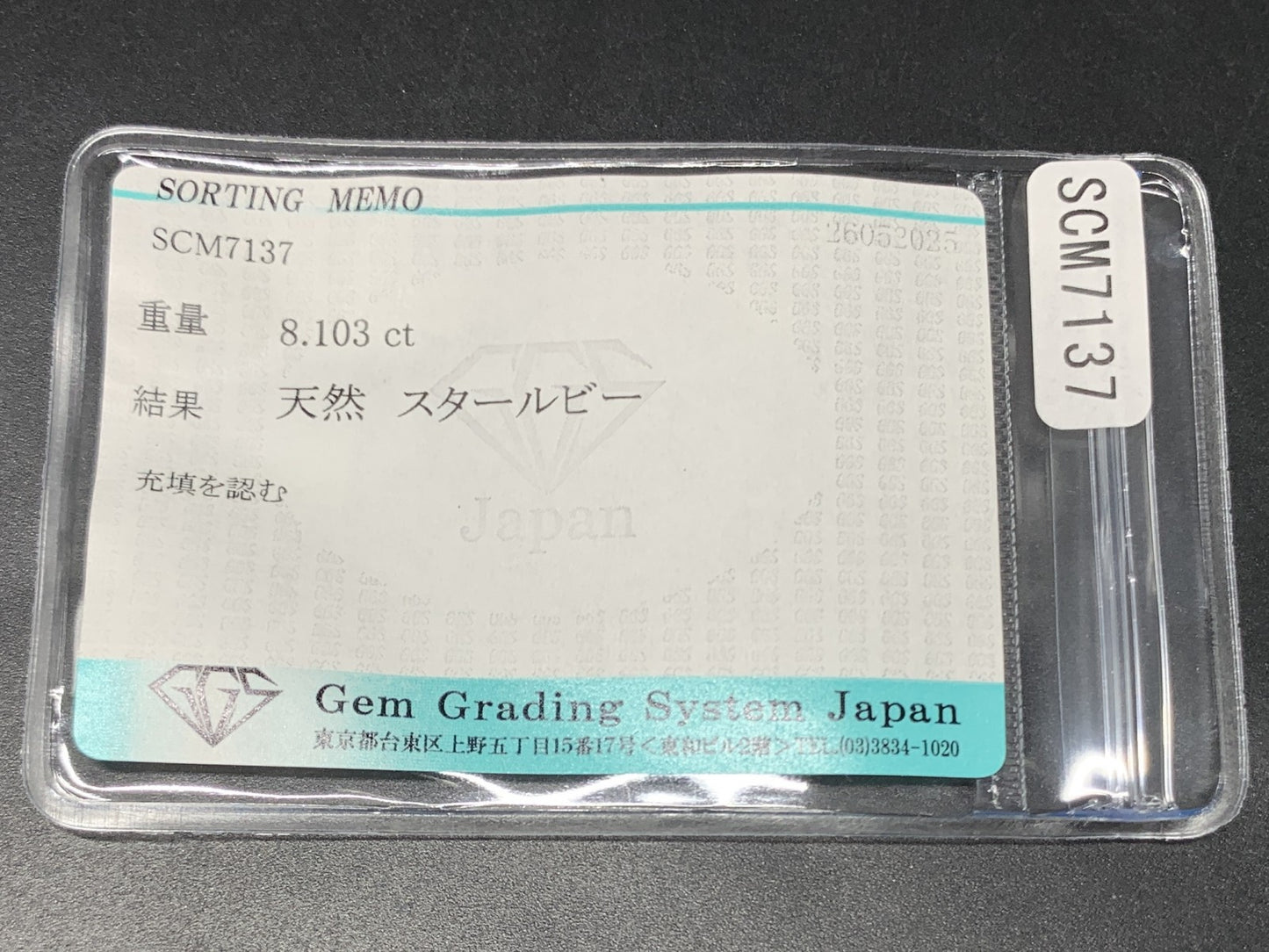 スタールビー 天然  8.103ct  宝石ソーティング付き  10.7㎜×9.0㎜×8.7㎜  ルース（ 裸石 ）  5254Y