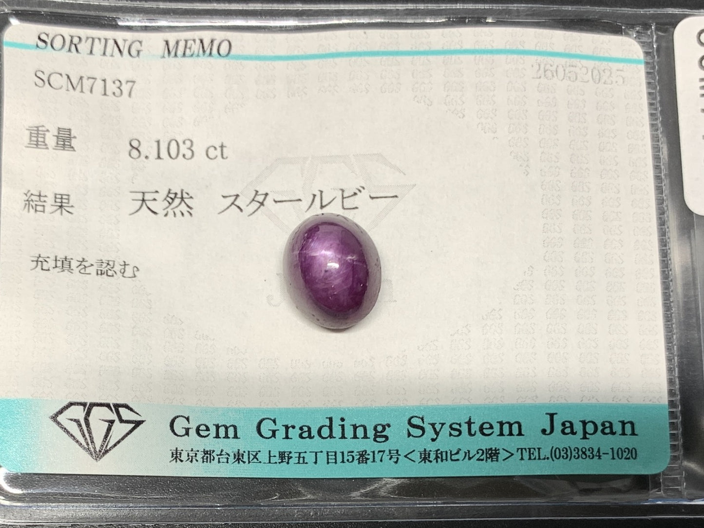 スタールビー 天然  8.103ct  宝石ソーティング付き  10.7㎜×9.0㎜×8.7㎜  ルース（ 裸石 ）  5254Y