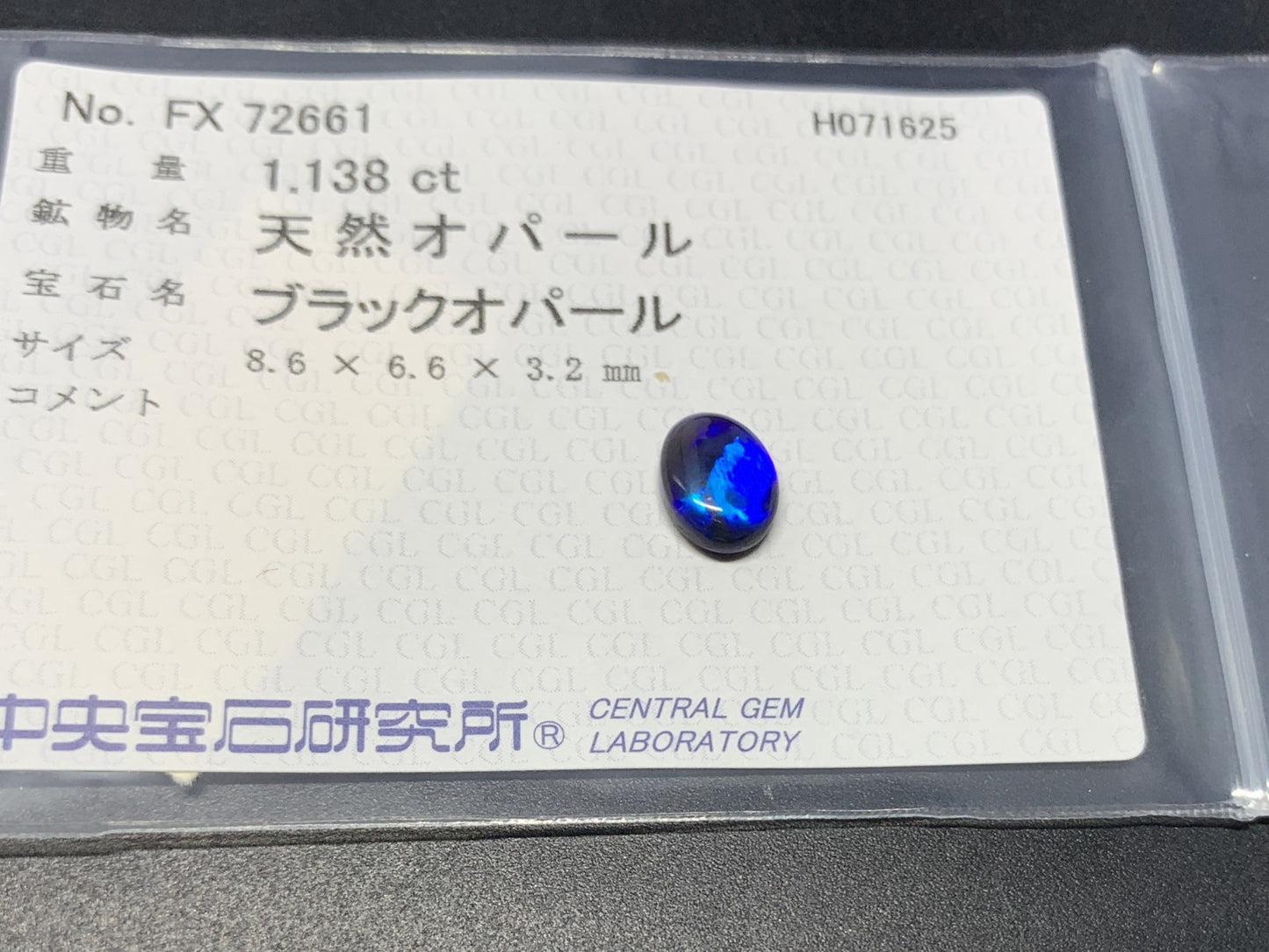 ブラックオパール 天然  1.138ct  中央宝石ソーティング付き  8.6㎜×6.6㎜×3.2㎜  ルース（ 裸石 ） 6002Y