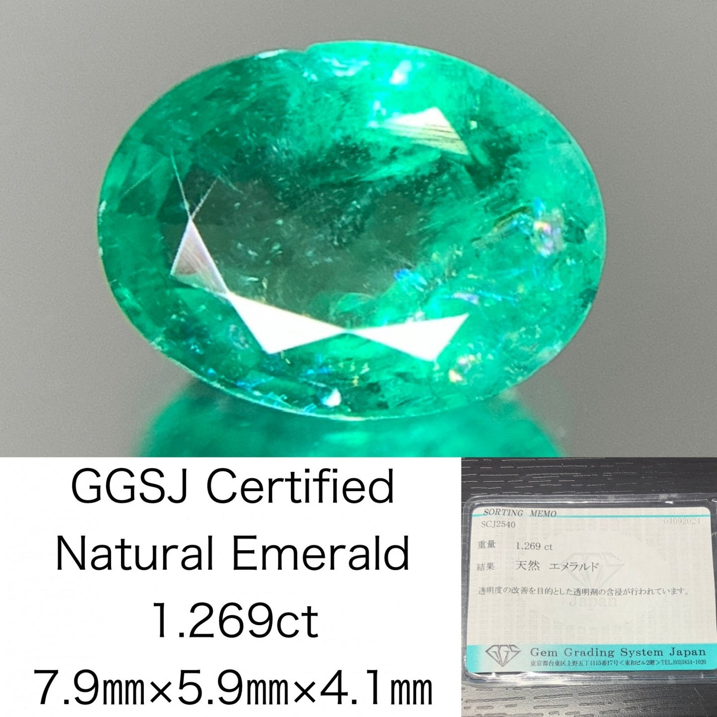 エメラルド 1.269ct 宝石ソーティング付き  7.9㎜×5.9㎜×4.1㎜  ルース（ 裸石 ） 2562Y