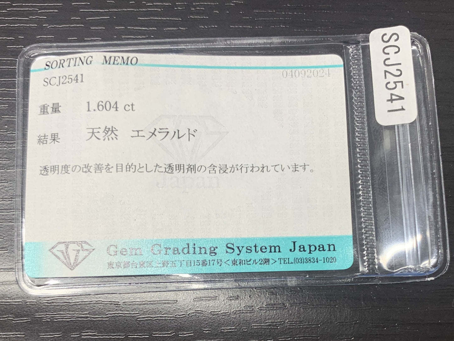 エメラルド 1.604ct 宝石ソーティング付き  7.4㎜×7.1㎜×4.5㎜  ルース（ 裸石 ） 2561Y