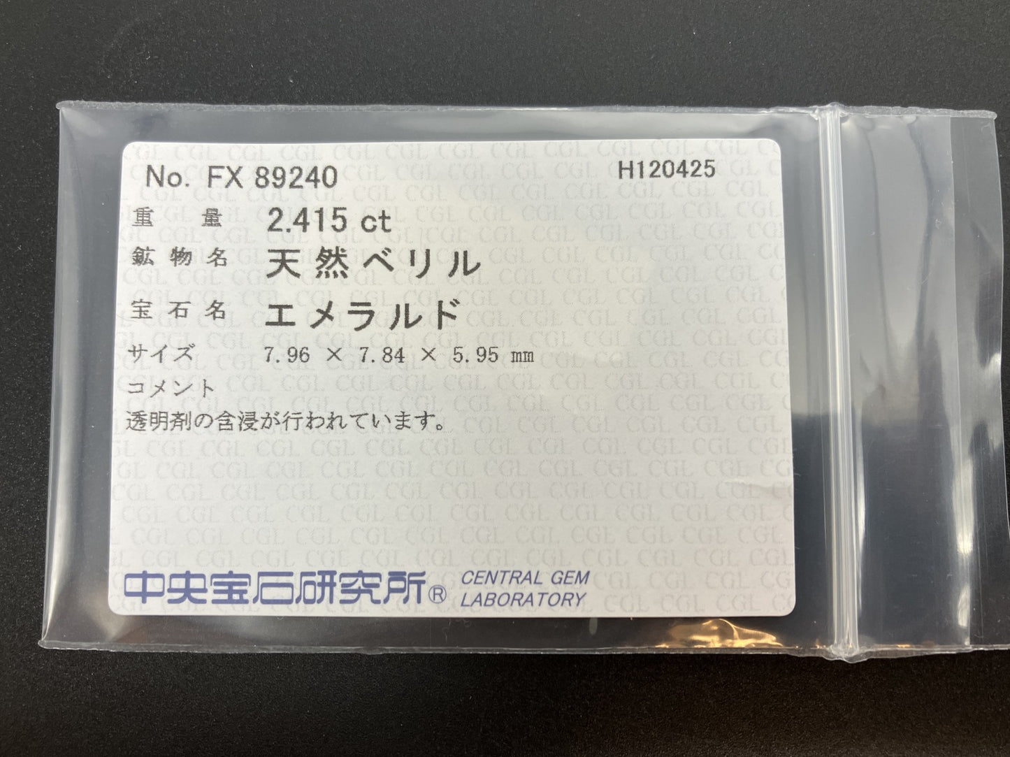 エメラルド 天然 2.415ct 中央宝石ソーティング付き 7.96㎜×7.84㎜×5.95㎜ ルース（ 裸石 ） 7621YY