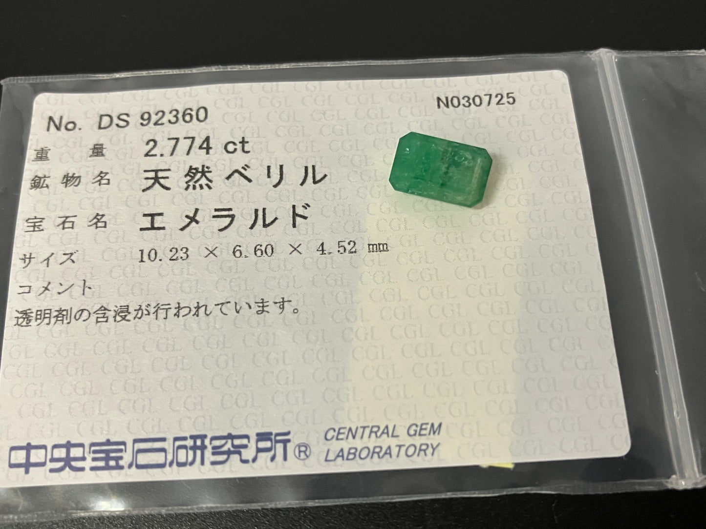 エメラルド 2.774ct 中央宝石ソーティング付き 10.23㎜×6.60㎜×4.52㎜ ルース（ 裸石 ） 4652YY