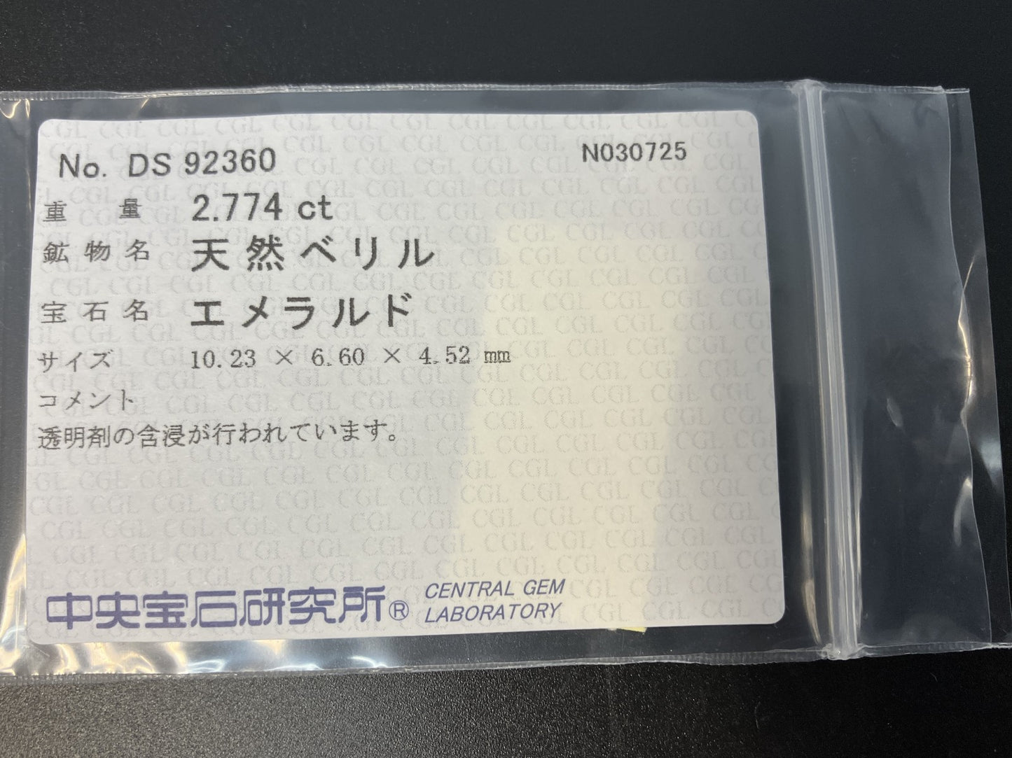 エメラルド 2.774ct 中央宝石ソーティング付き 10.23㎜×6.60㎜×4.52㎜ ルース（ 裸石 ） 4652YY