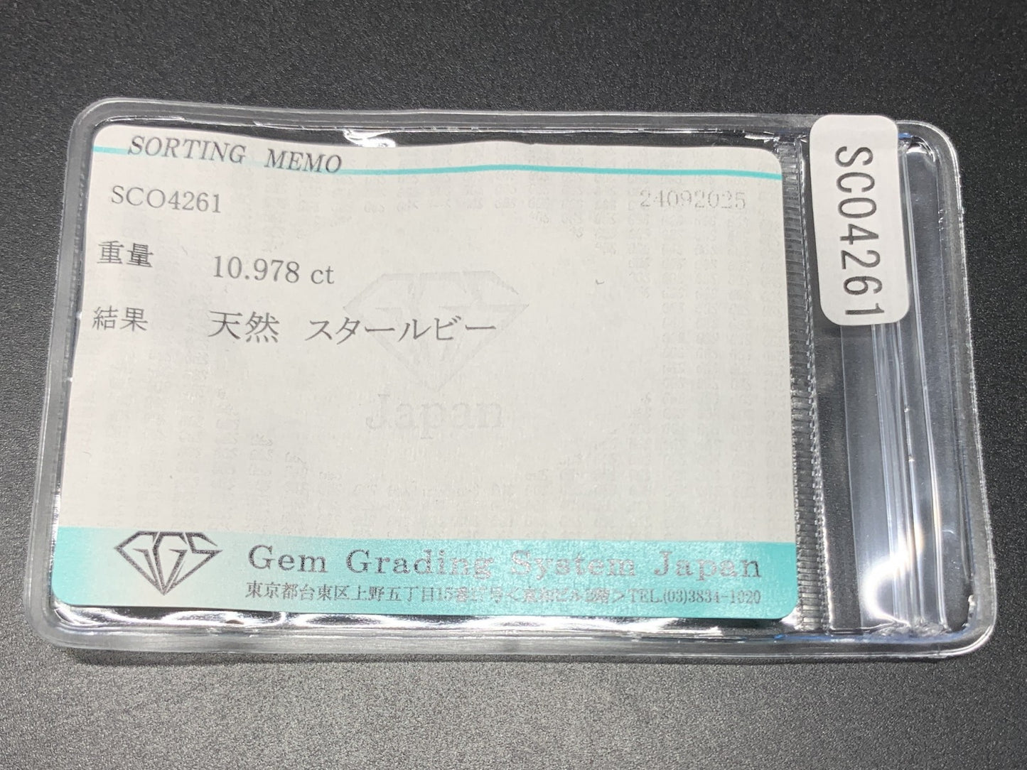 スタールビー 天然 10.978ct 宝石ソーティング付き 11.9㎜×10.0㎜×7.7㎜ ルース（ 裸石 ） 6944Y