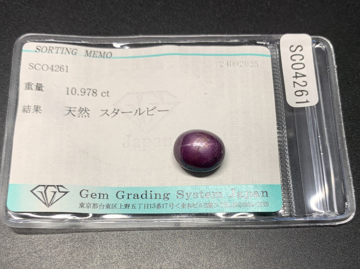 スタールビー 天然 10.978ct 宝石ソーティング付き 11.9㎜×10.0㎜×7.7㎜ ルース（ 裸石 ） 6944Y