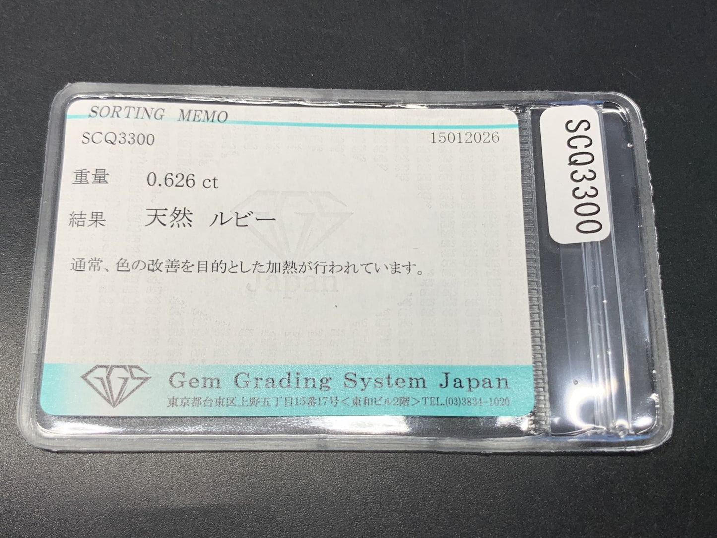 ルビー 天然 0.626ct 宝石ソーティング付き 5.7㎜×5.1㎜×2.2㎜ ルース（ 裸石 ） 8012Y