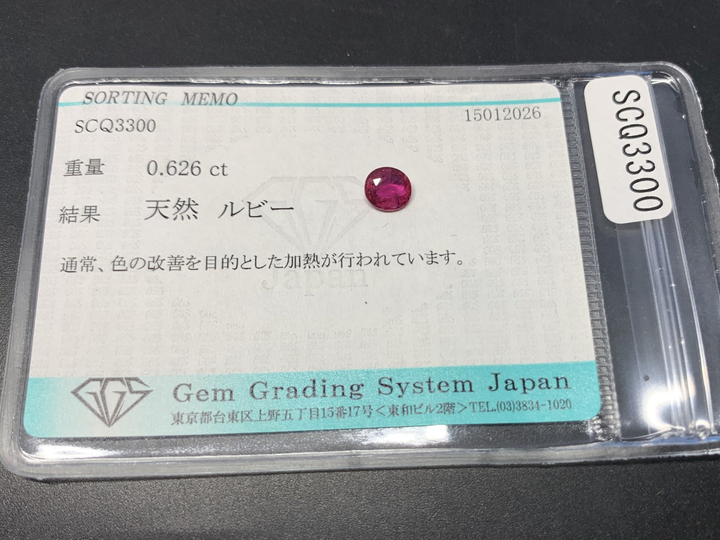 ルビー 天然 0.626ct 宝石ソーティング付き 5.7㎜×5.1㎜×2.2㎜ ルース（ 裸石 ） 8012Y