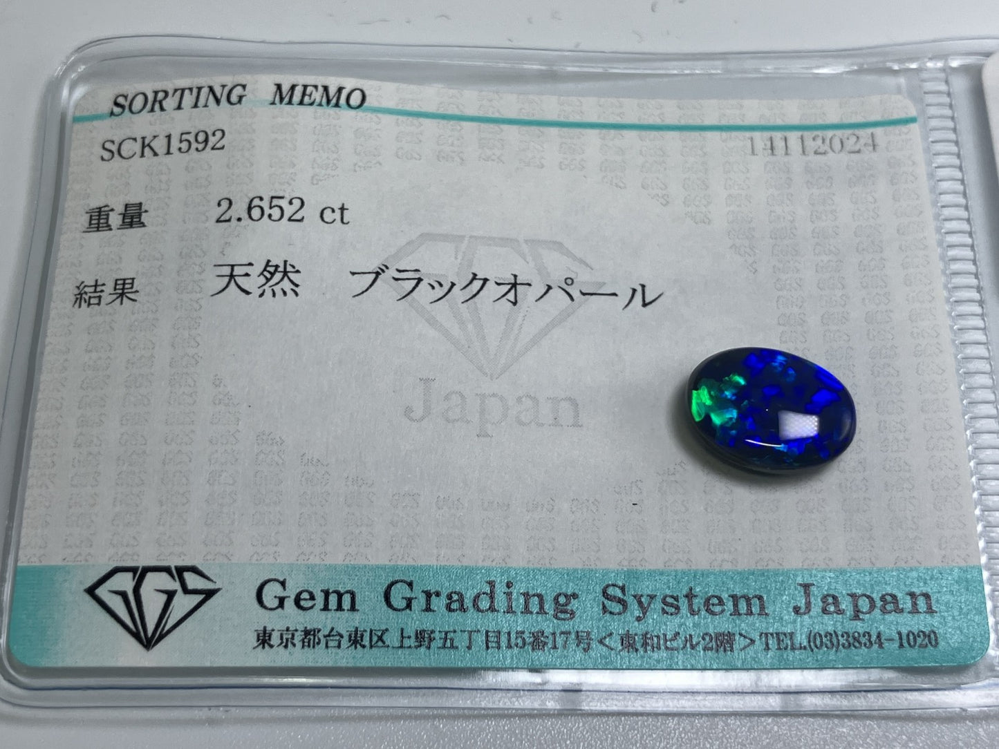 ブラックオパール 2.652ct 宝石ソーティング  11.2㎜×8.5㎜×4.3㎜  ルース（ 裸石 ） 3184YY