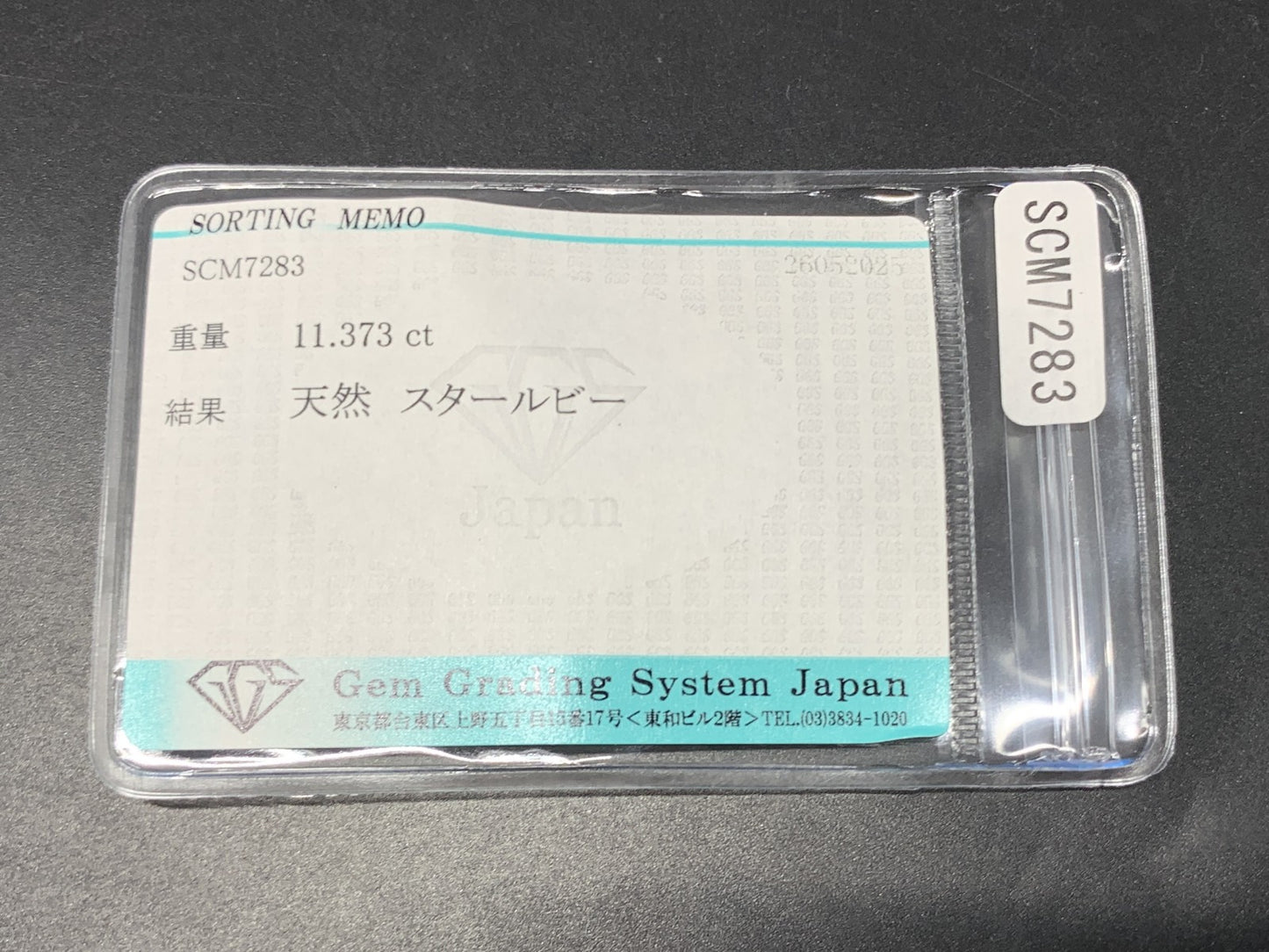 スタールビー 天然  11.373ct  宝石ソーティング付き  14.3㎜×11.2㎜×5.8㎜  ルース（ 裸石 ）  5258Y