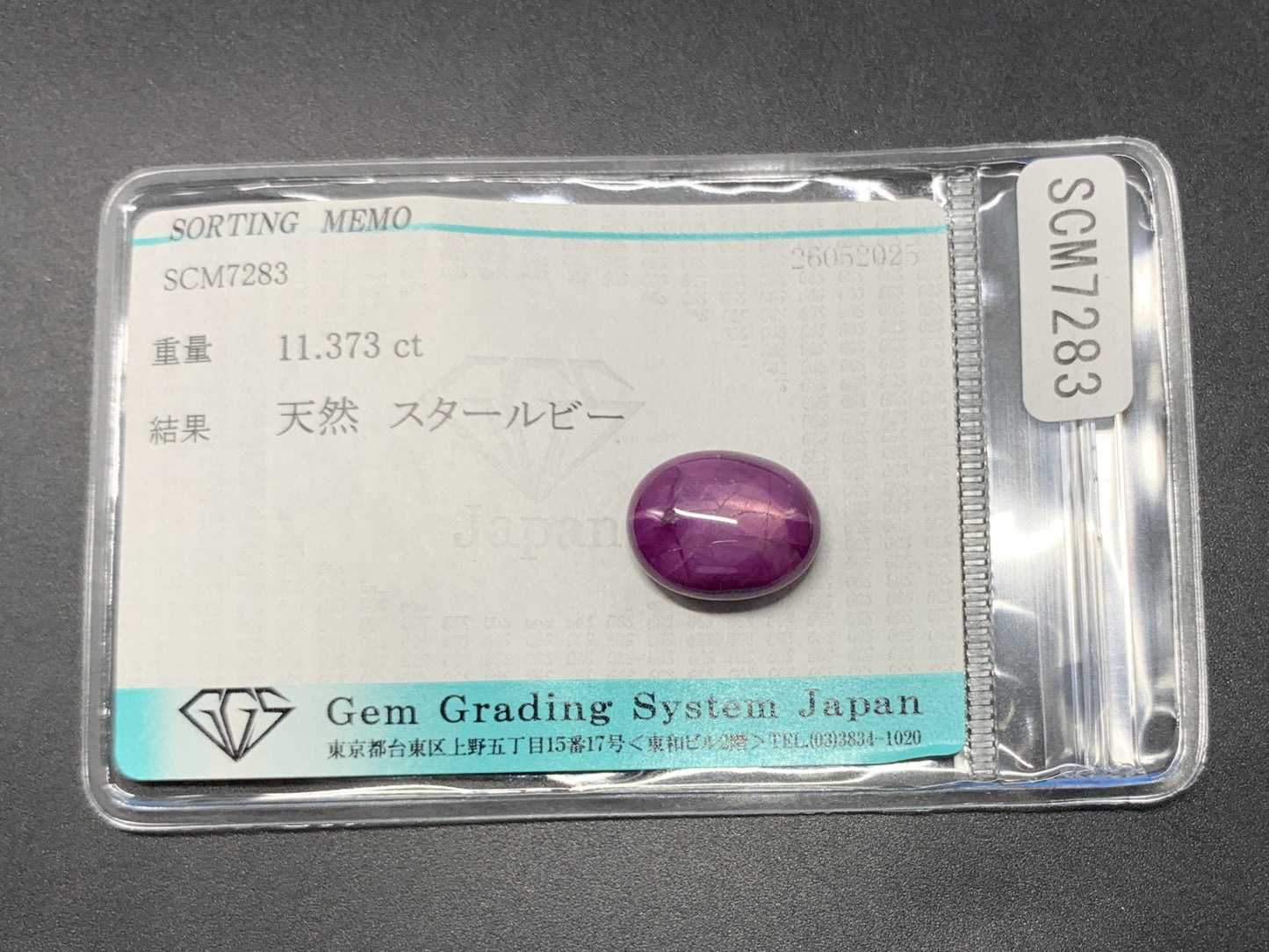 スタールビー 天然  11.373ct  宝石ソーティング付き  14.3㎜×11.2㎜×5.8㎜  ルース（ 裸石 ）  5258Y