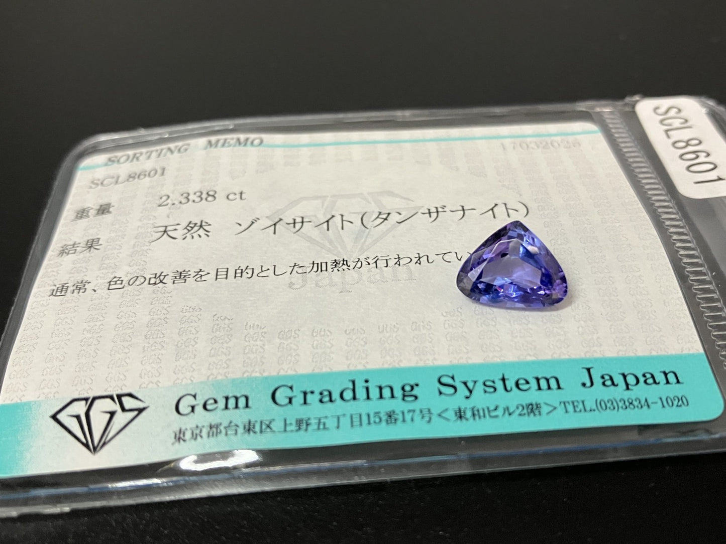 タンザナイト 2.338ct  宝石ソーティング付き  9.9㎜×7.7㎜×4.1㎜  天然 ルース（ 裸石 ） 4406YY