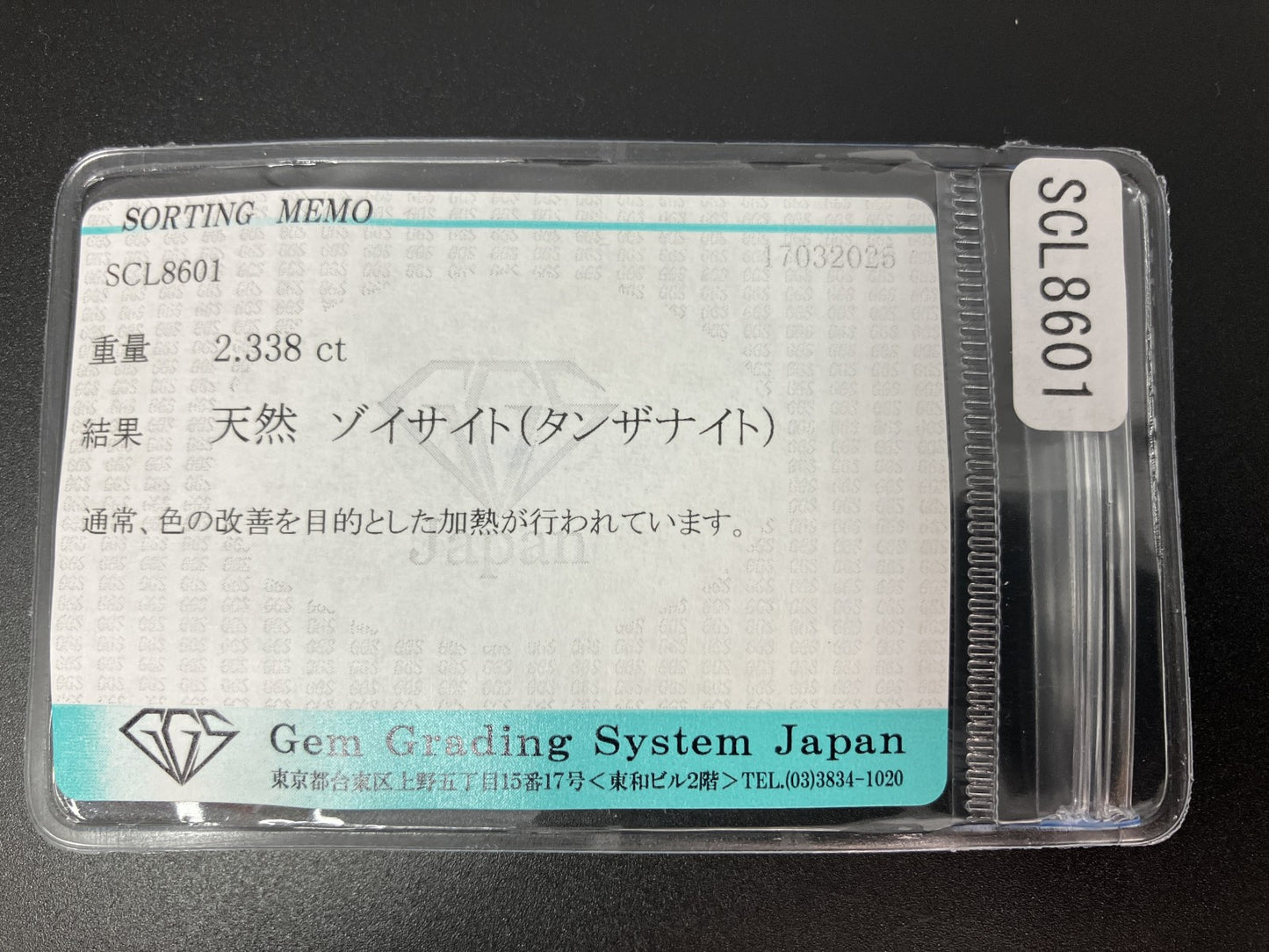タンザナイト 2.338ct  宝石ソーティング付き  9.9㎜×7.7㎜×4.1㎜  天然 ルース（ 裸石 ） 4406YY
