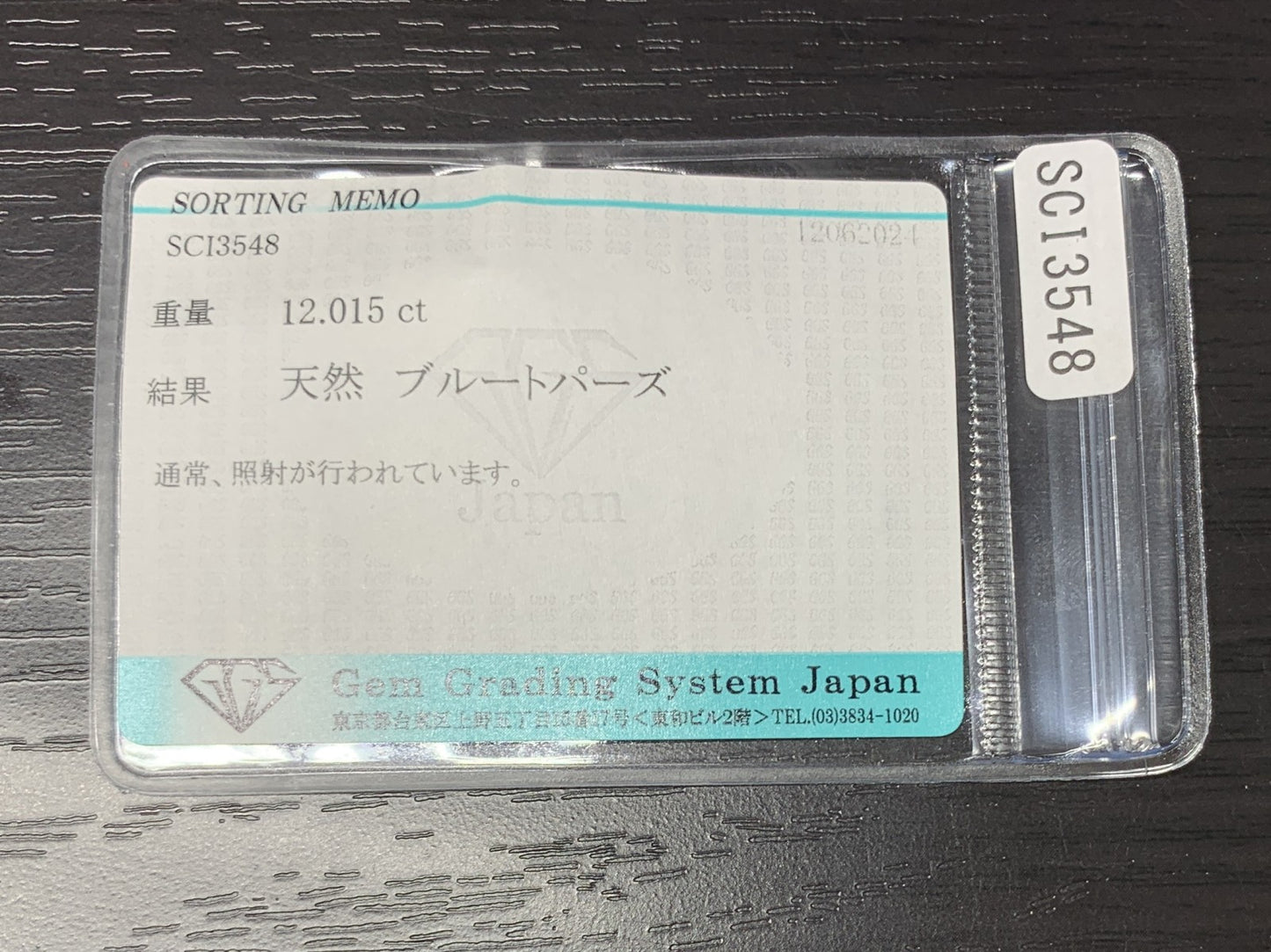ブルートパーズ 12.015ct  宝石ソーティング付き  15.8㎜×11.7㎜×8.6㎜  ルース（ 裸石 ） 1939Y