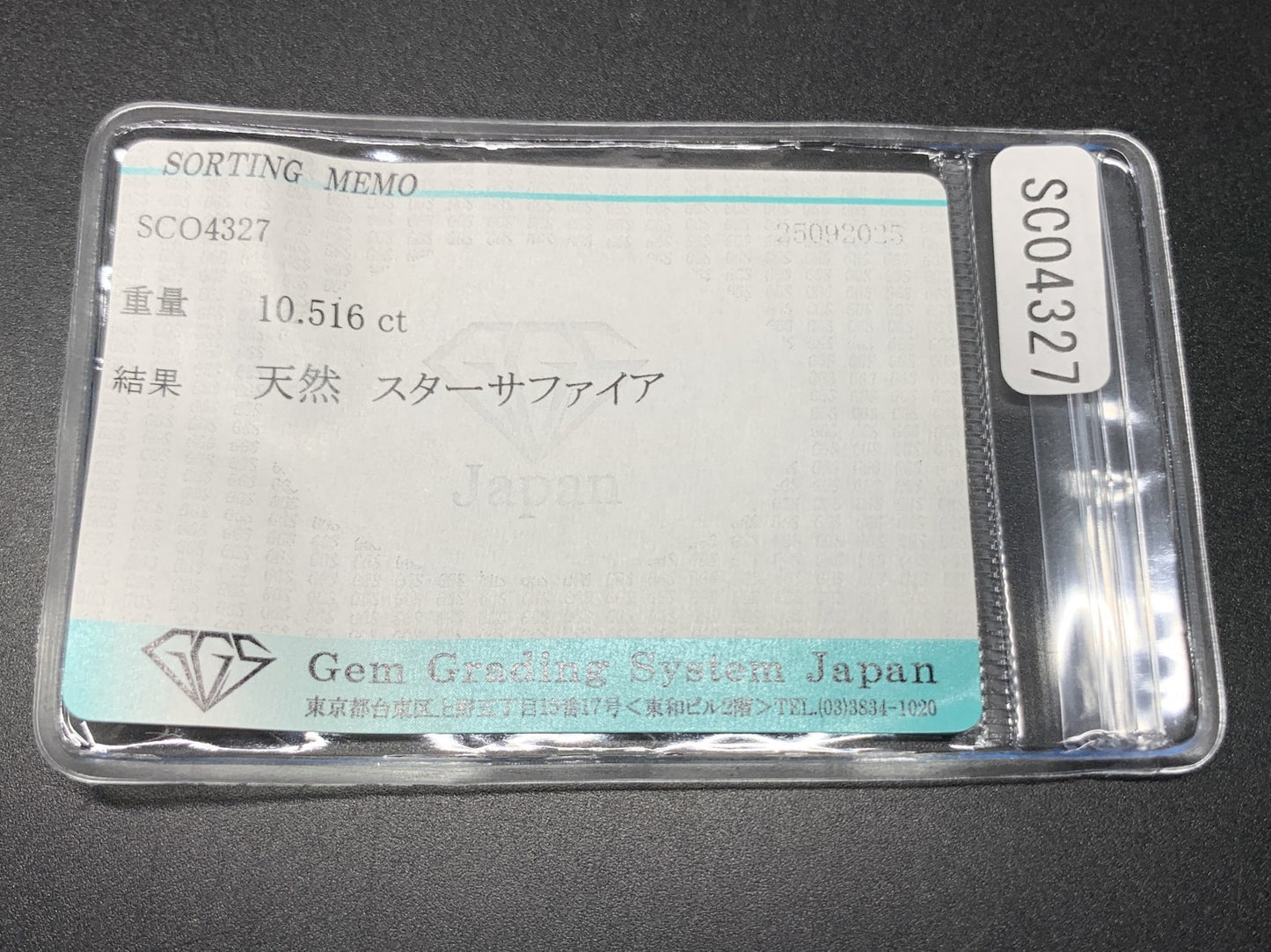 スターサファイア 天然 10.516ct 宝石ソーティング付き 11.7㎜×9.7㎜×8.1㎜ ルース（ 裸石 ） 6962Y
