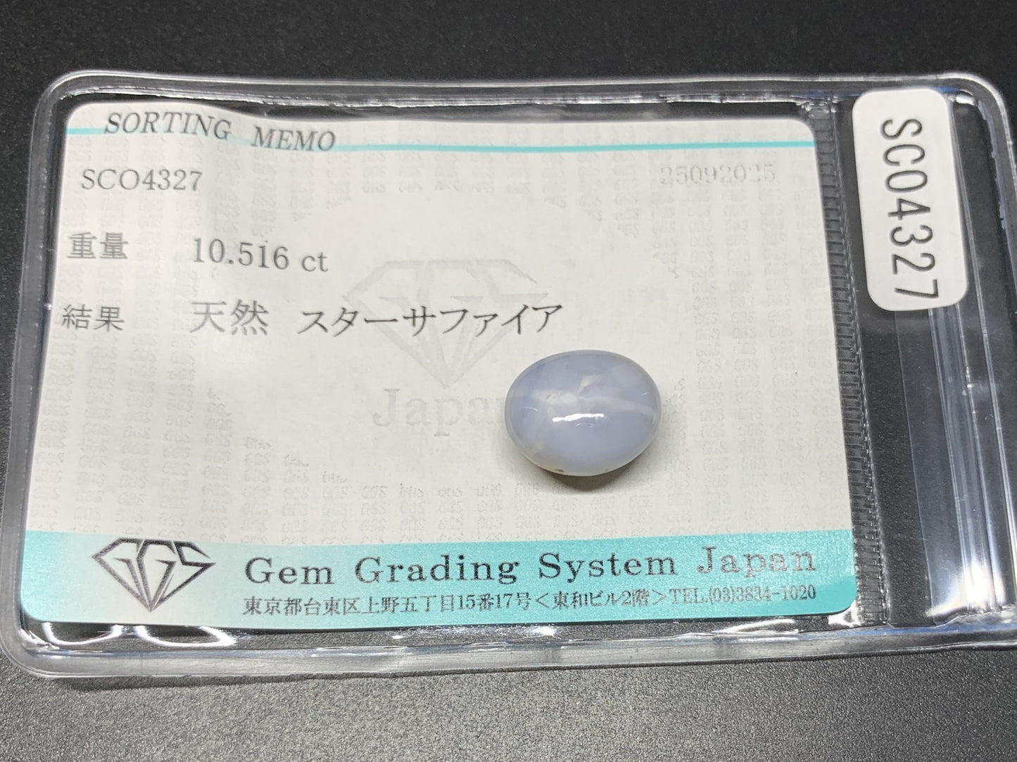 スターサファイア 天然 10.516ct 宝石ソーティング付き 11.7㎜×9.7㎜×8.1㎜ ルース（ 裸石 ） 6962Y