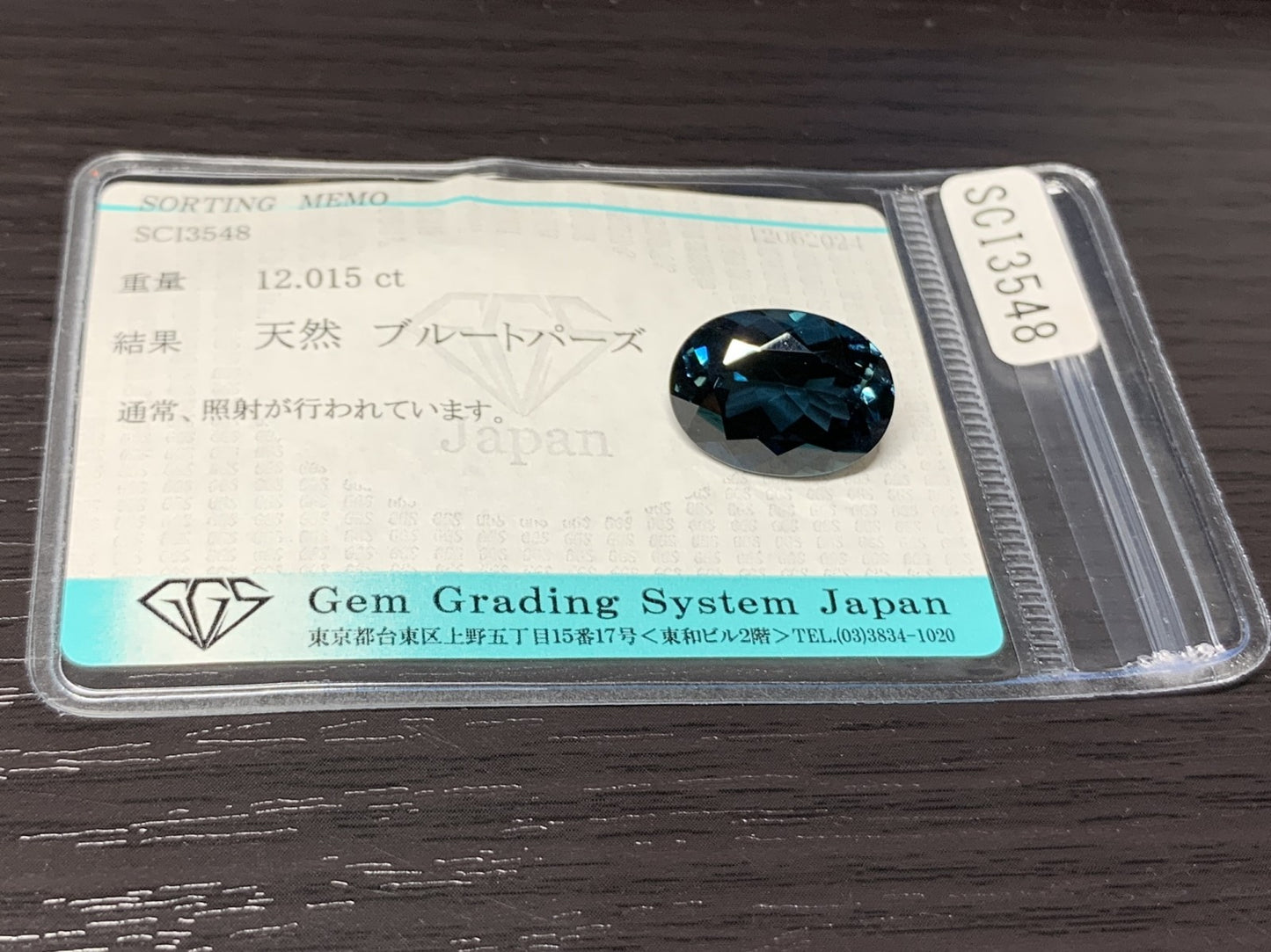 ブルートパーズ 12.015ct  宝石ソーティング付き  15.8㎜×11.7㎜×8.6㎜  ルース（ 裸石 ） 1939Y