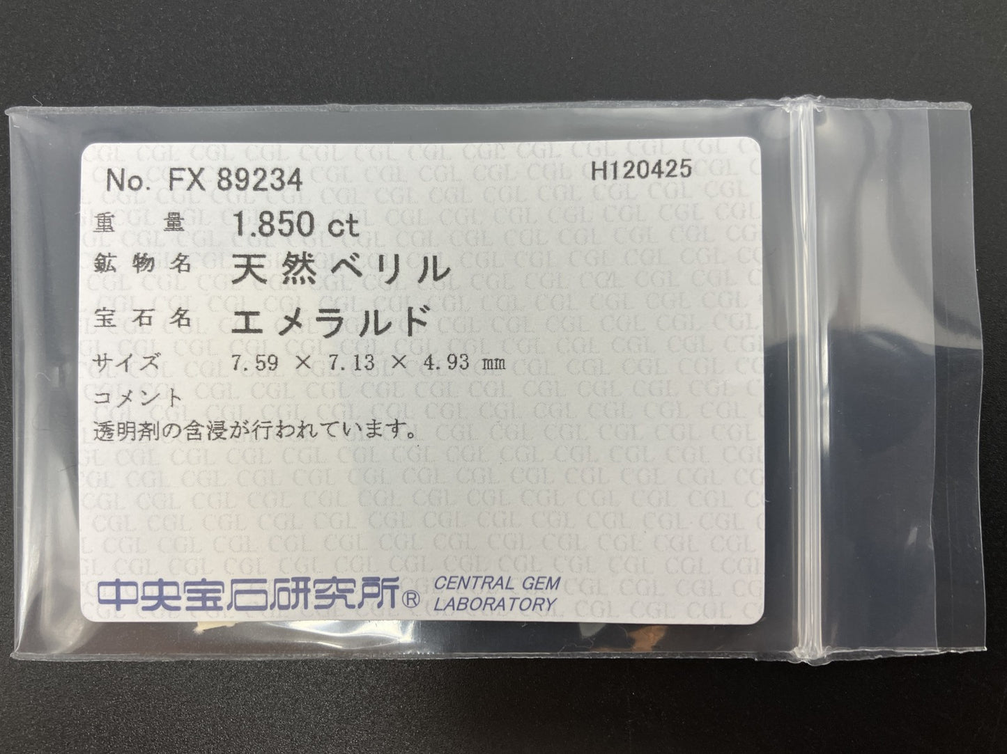 エメラルド 天然 1.850ct 中央宝石ソーティング付き 7.59㎜×7.13㎜×4.93㎜ ルース（ 裸石 ） 7636YY