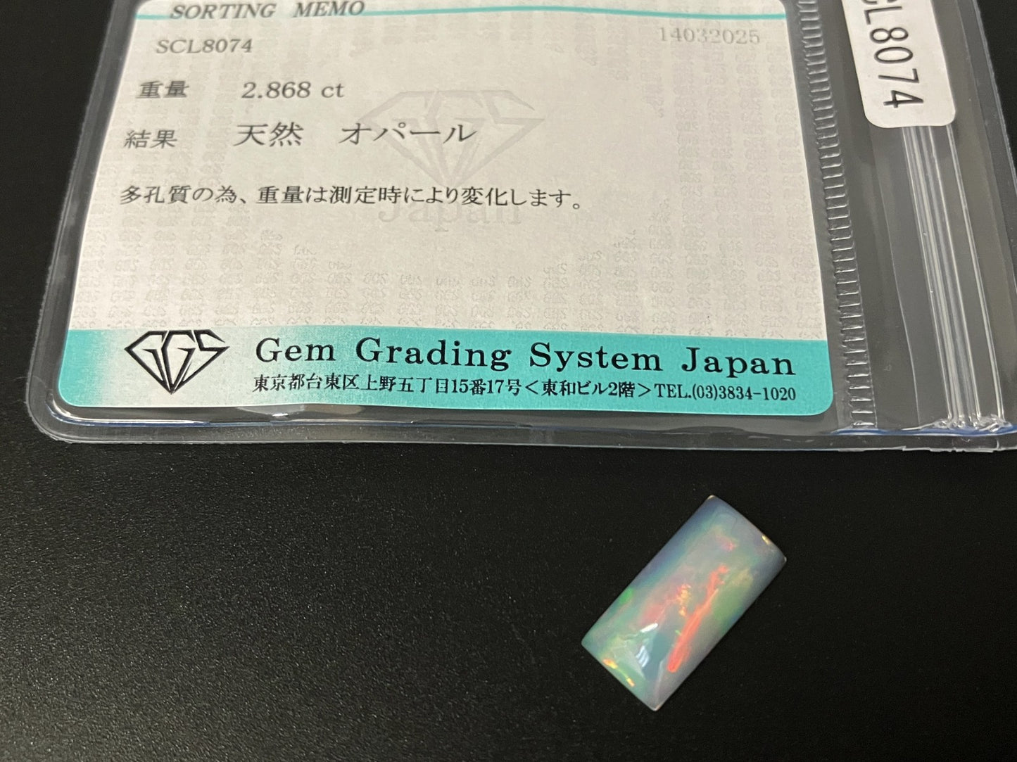 オパール 2.868ct  宝石ソーティング付き  15.5㎜×7.3㎜×4.8㎜  天然 ルース（ 裸石 ） 4577YY