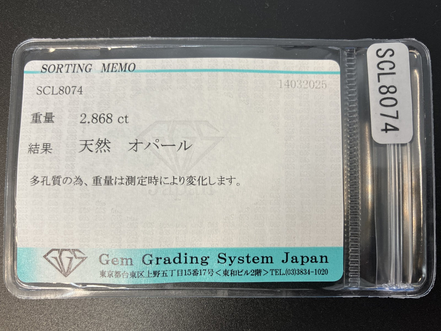 オパール 2.868ct  宝石ソーティング付き  15.5㎜×7.3㎜×4.8㎜  天然 ルース（ 裸石 ） 4577YY