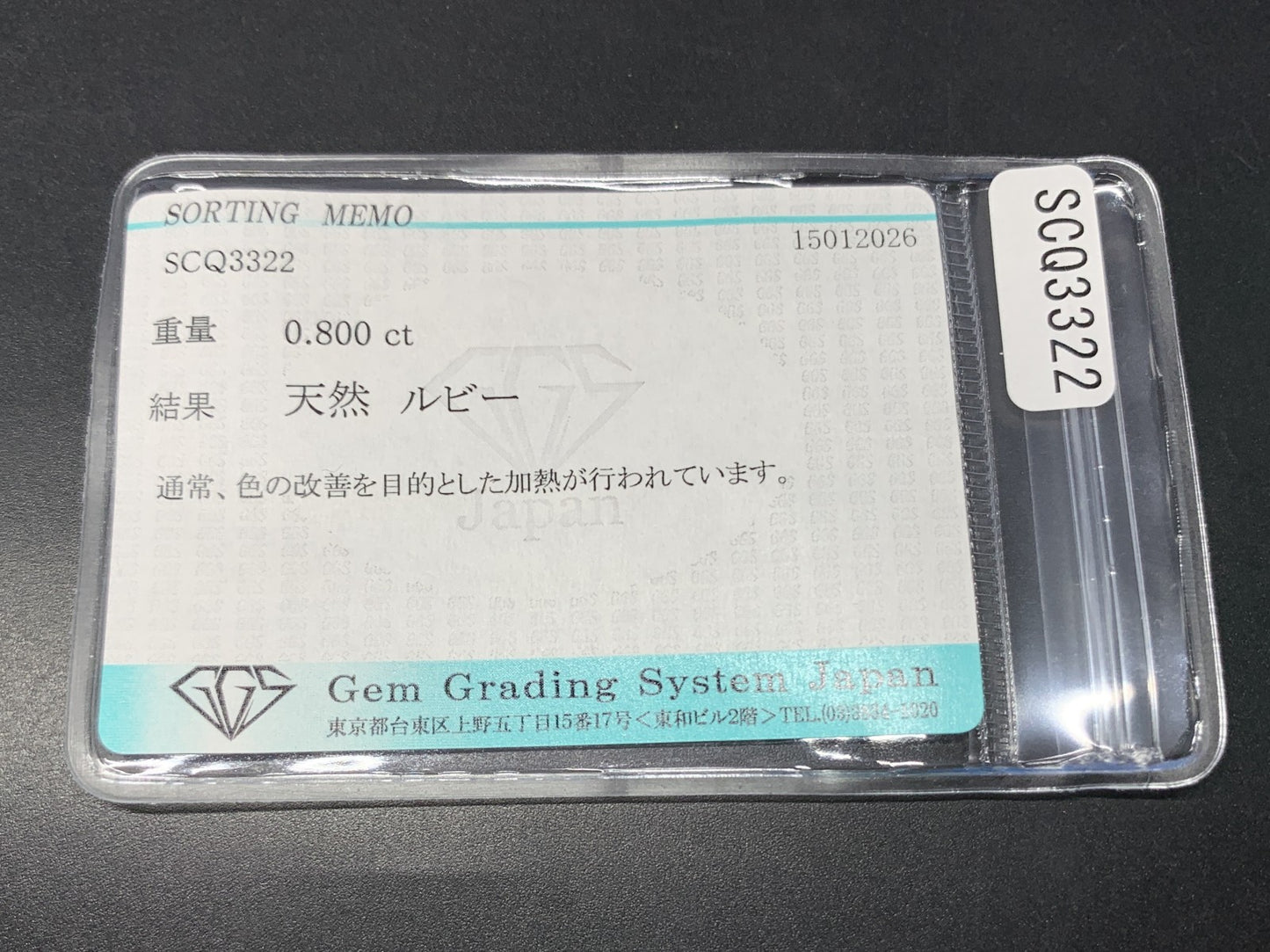 ルビー 天然 0.800ct 宝石ソーティング付き 6.0㎜×4.6㎜×2.5㎜ ルース（ 裸石 ） 7984Y