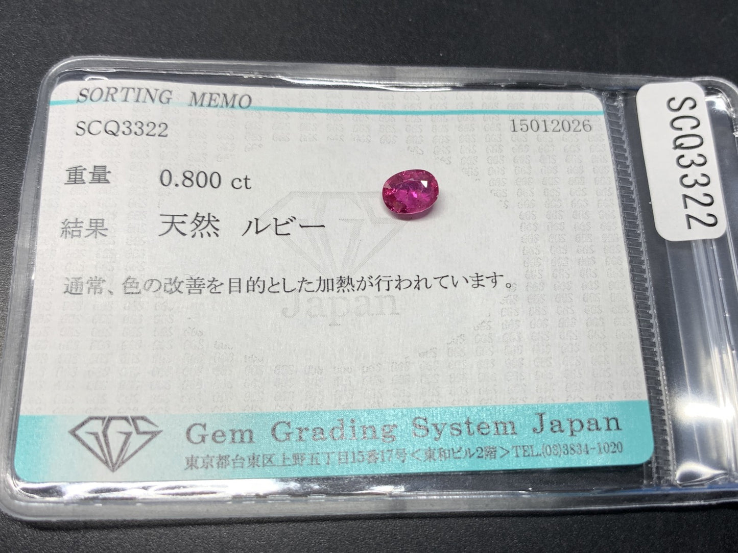 ルビー 天然 0.800ct 宝石ソーティング付き 6.0㎜×4.6㎜×2.5㎜ ルース（ 裸石 ） 7984Y
