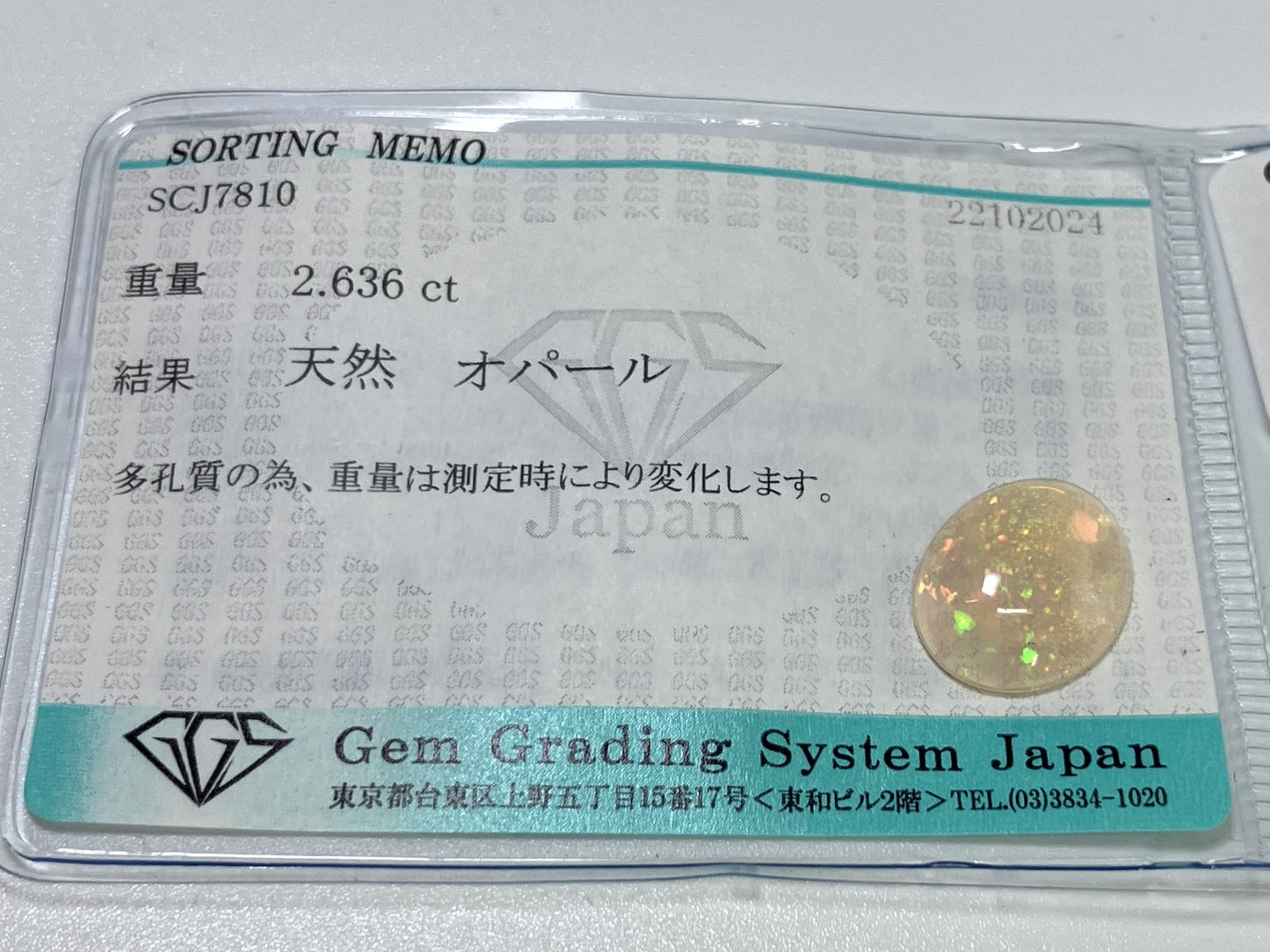 オパール 2.636ct 宝石ソーティング付き  14.1㎜×11.1㎜×3.8㎜  ルース（ 裸石 ） 3030YY