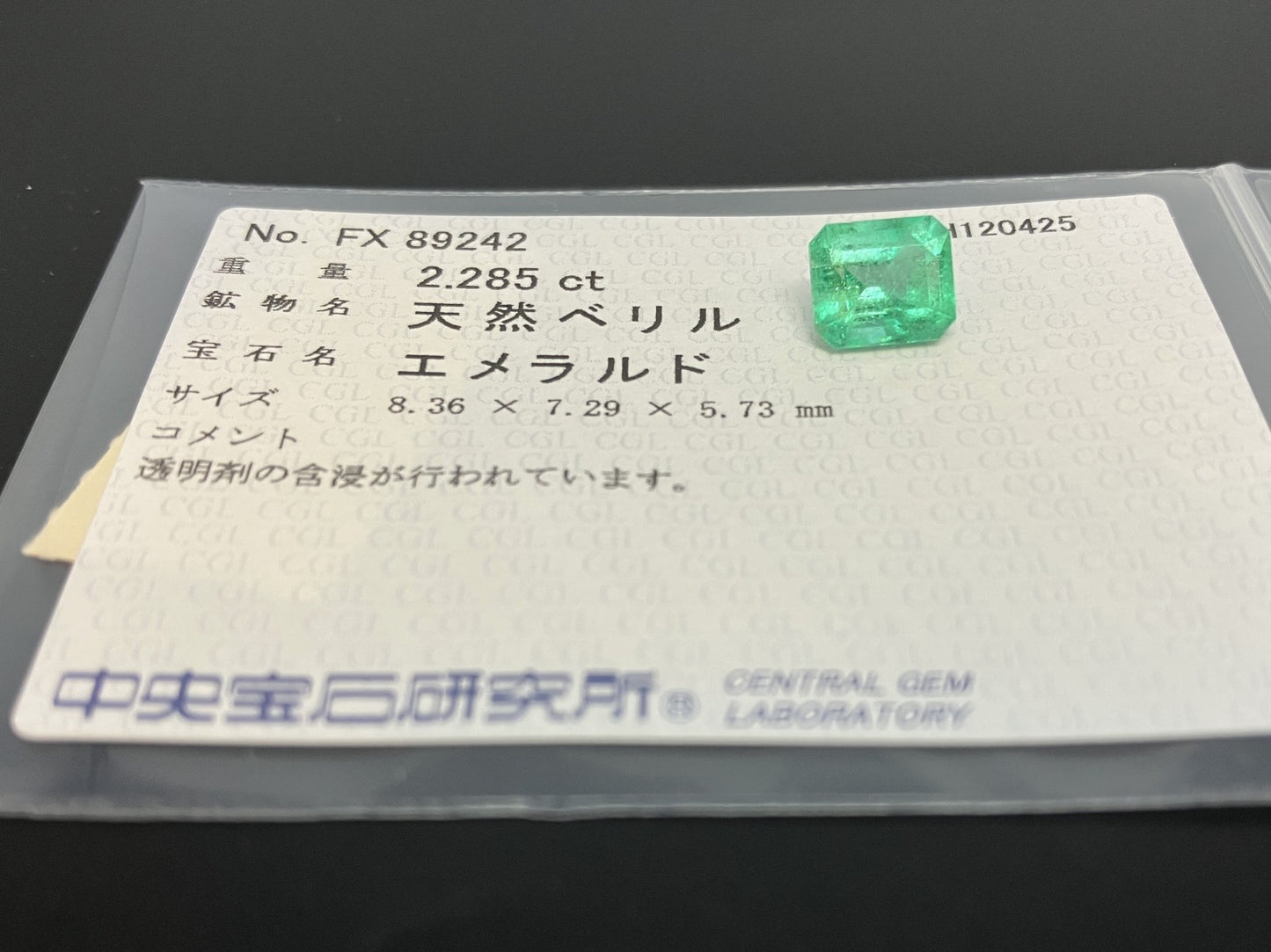 エメラルド 天然 2.285ct 中央宝石ソーティング付き 8.36㎜×7.29㎜×5.73㎜ ルース（ 裸石 ） 7593YY