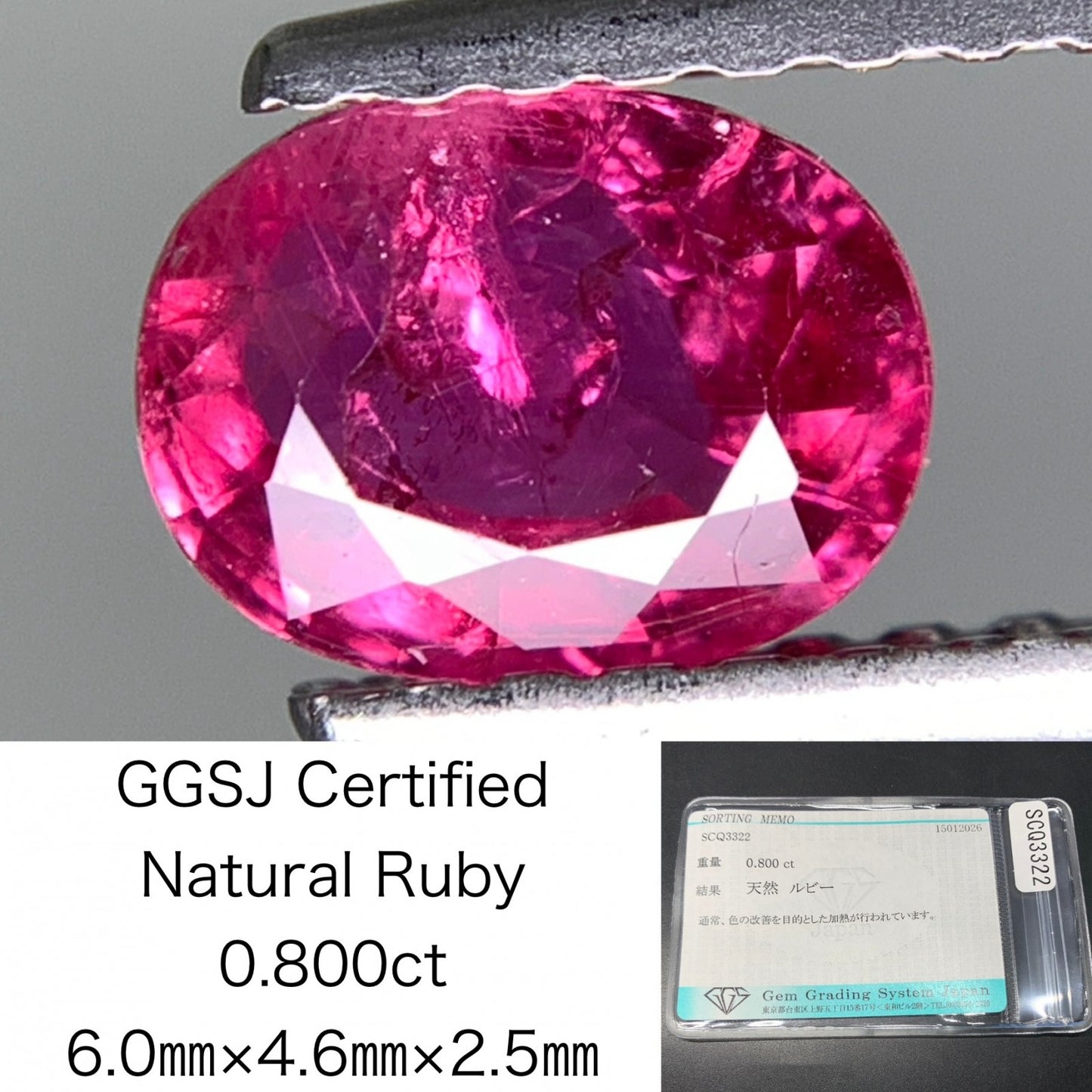 ルビー 天然 0.800ct 宝石ソーティング付き 6.0㎜×4.6㎜×2.5㎜ ルース（ 裸石 ） 7984Y