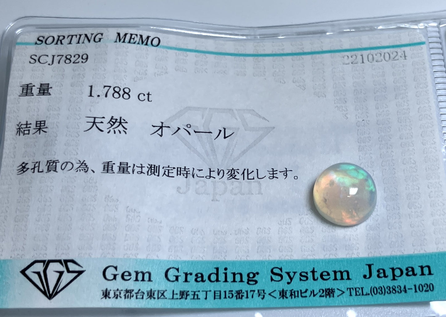 オパール 1.788ct 宝石ソーティング  8.9㎜×8.8㎜×4.9㎜  ルース（ 裸石 ） 3029YY