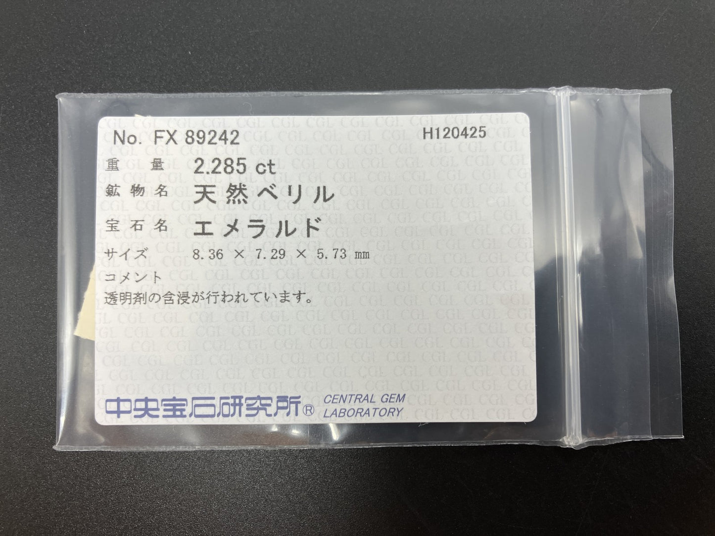エメラルド 天然 2.285ct 中央宝石ソーティング付き 8.36㎜×7.29㎜×5.73㎜ ルース（ 裸石 ） 7593YY