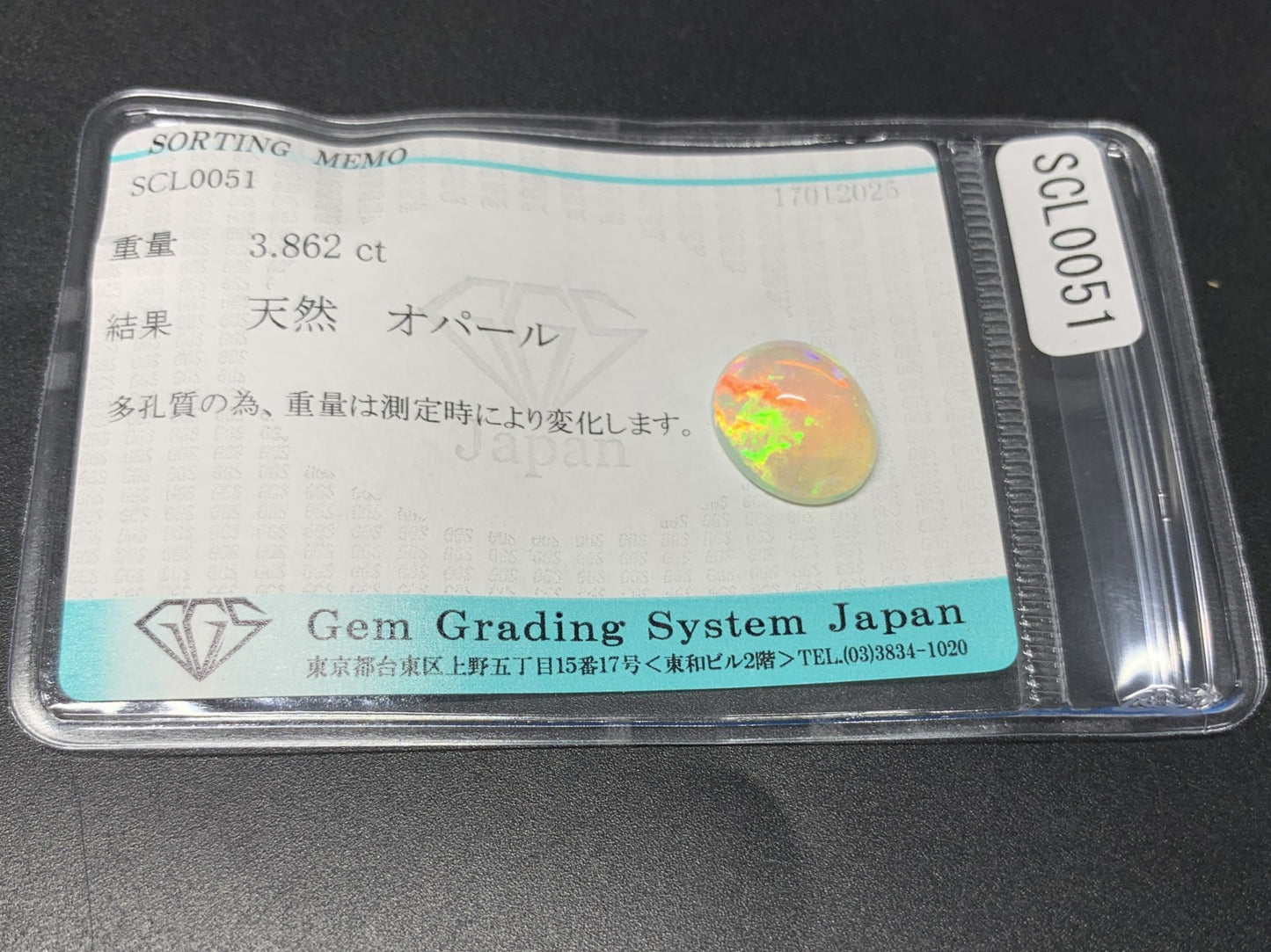 オパール 3.862ct 宝石ソーティング付き  13.1㎜×10.3㎜×6.3㎜  ルース（ 裸石 ） 3965Y