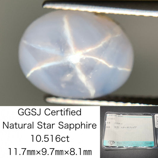 スターサファイア 天然 10.516ct 宝石ソーティング付き 11.7㎜×9.7㎜×8.1㎜ ルース（ 裸石 ） 6962Y