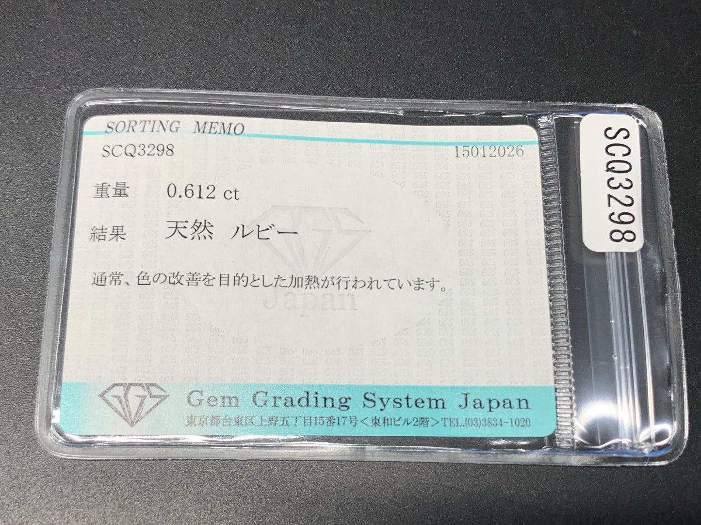 ルビー 天然 0.612ct 宝石ソーティング付き 6.0㎜×4.0㎜×2.5㎜ ルース（ 裸石 ） 8001Y